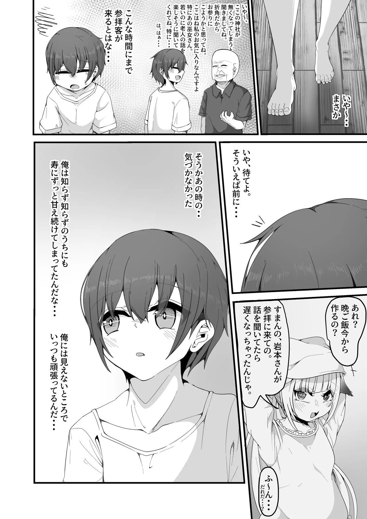 さようなら、お狐様 - page40