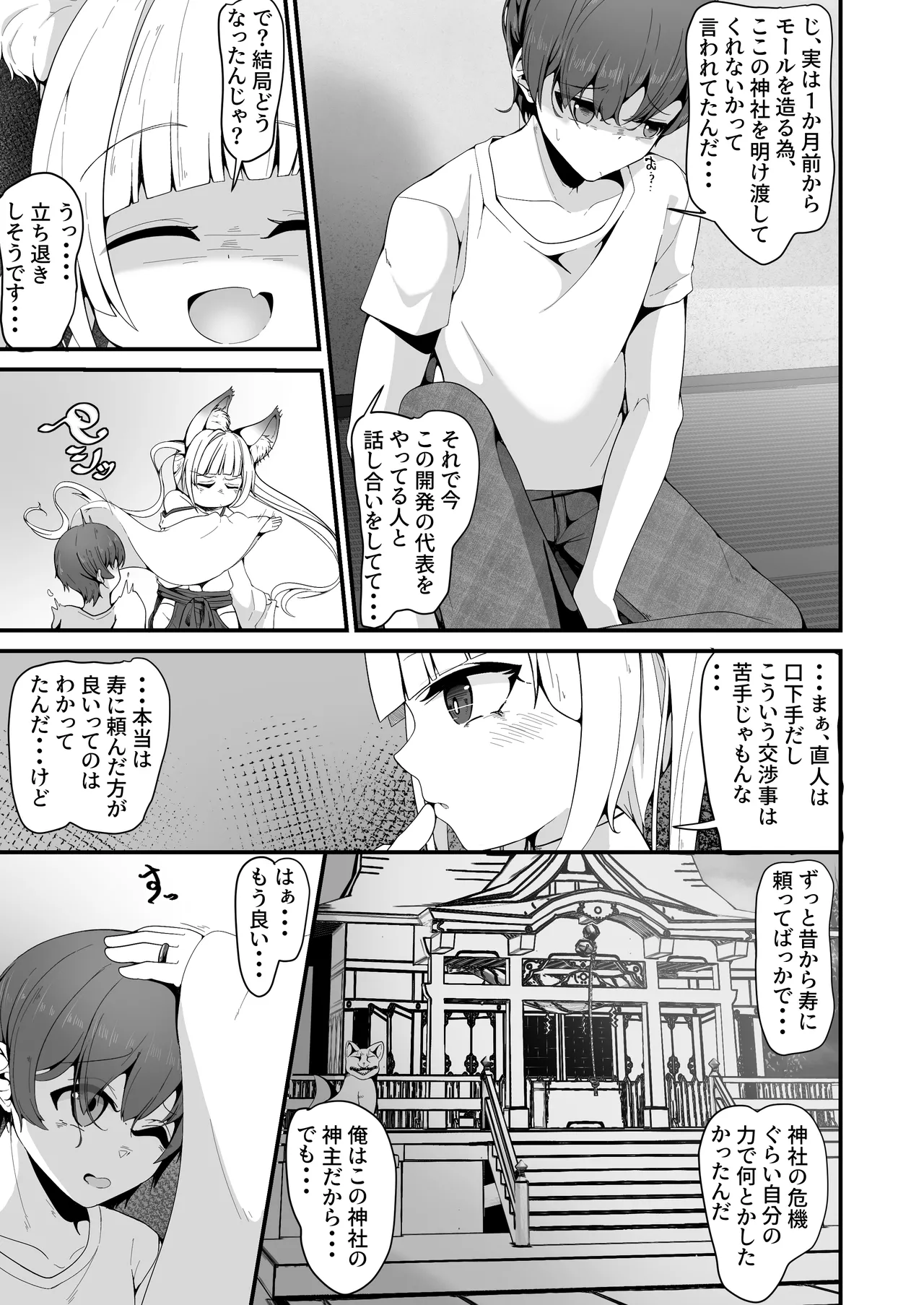 さようなら、お狐様 - page5