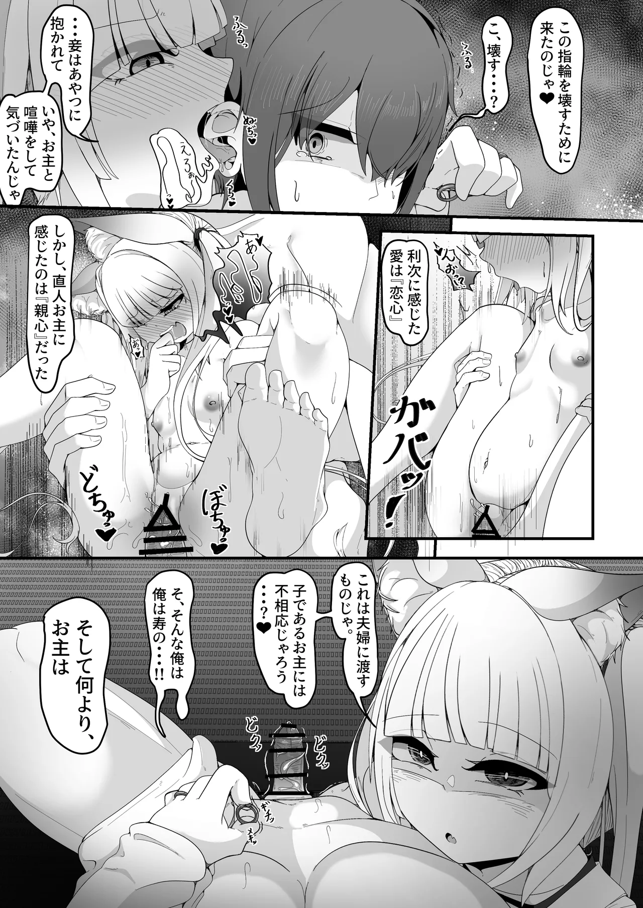 さようなら、お狐様 - page53