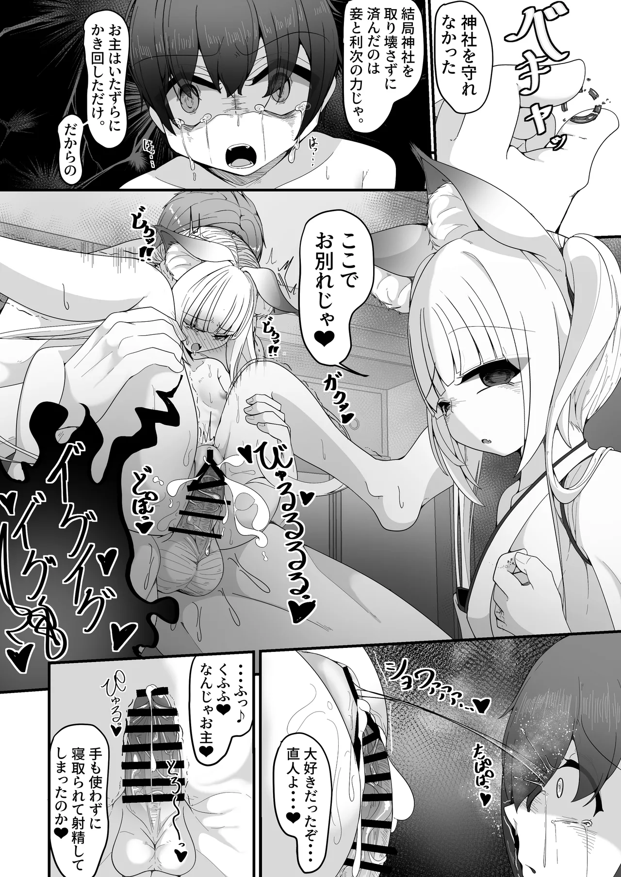 さようなら、お狐様 - page54