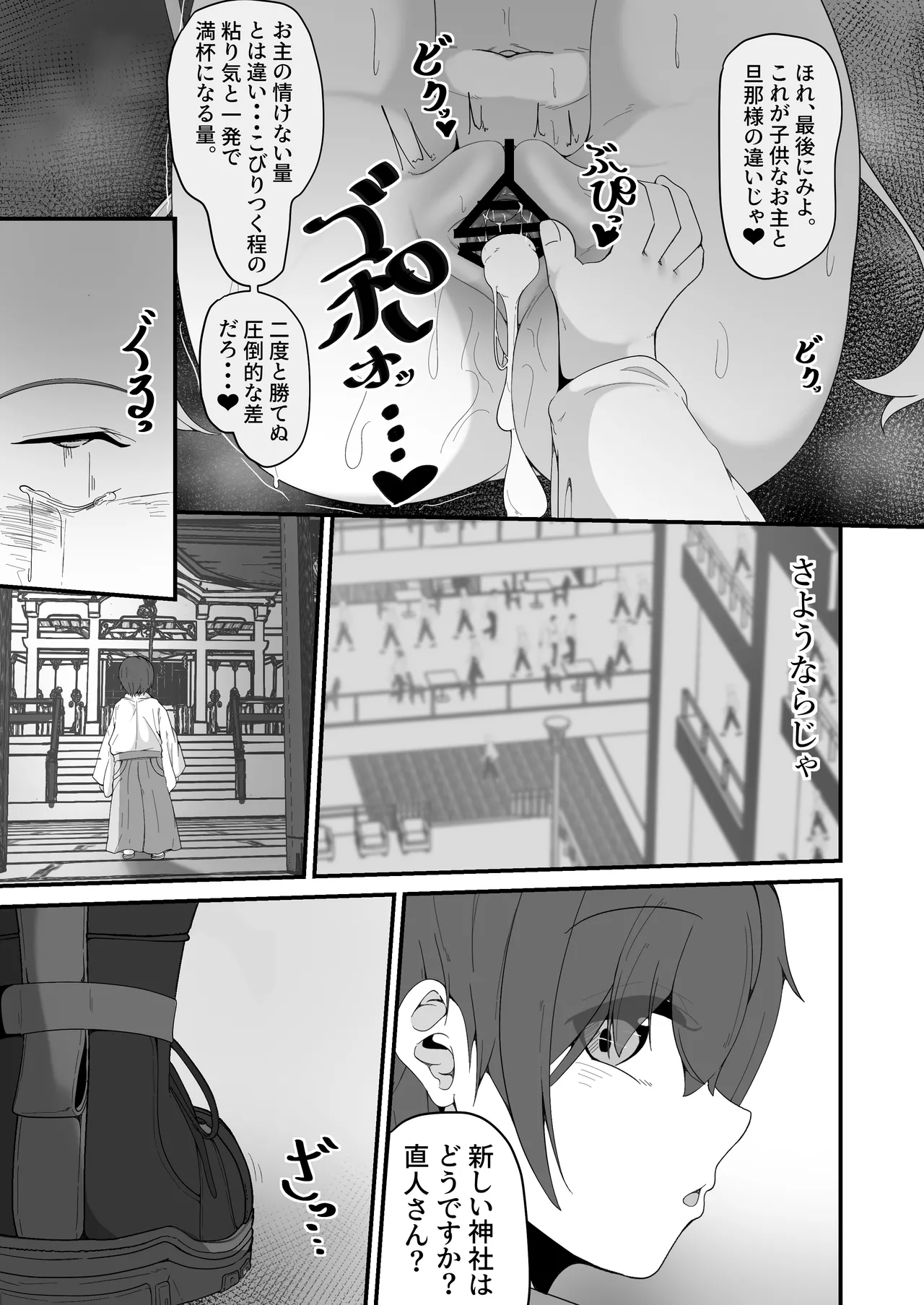 さようなら、お狐様 - page55