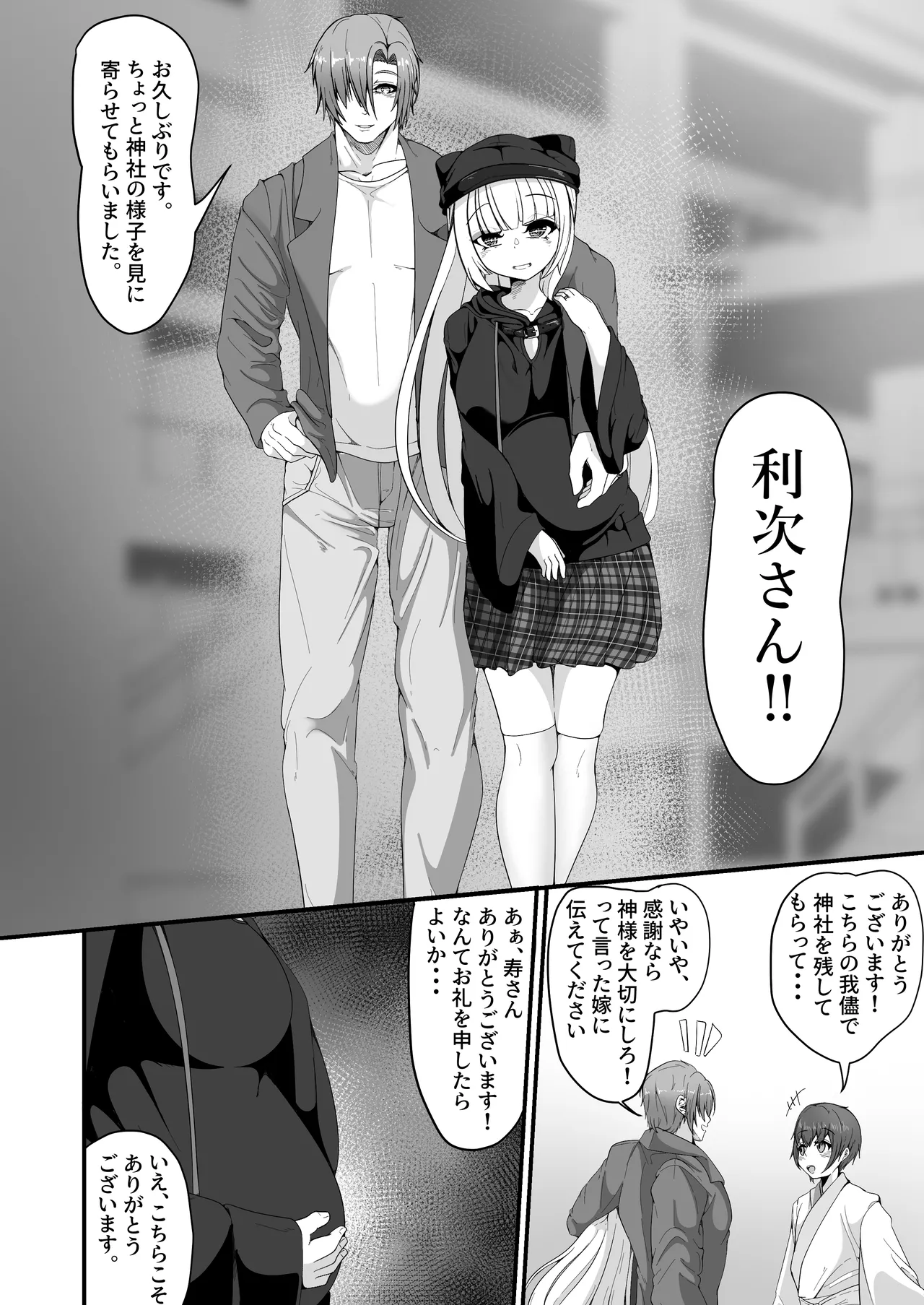さようなら、お狐様 - page56