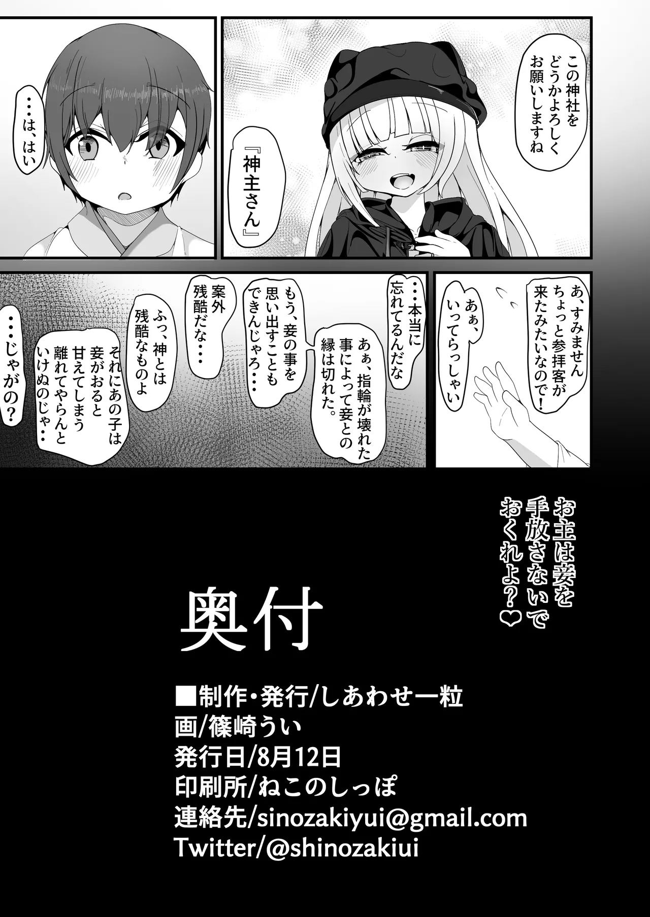 さようなら、お狐様 - page57