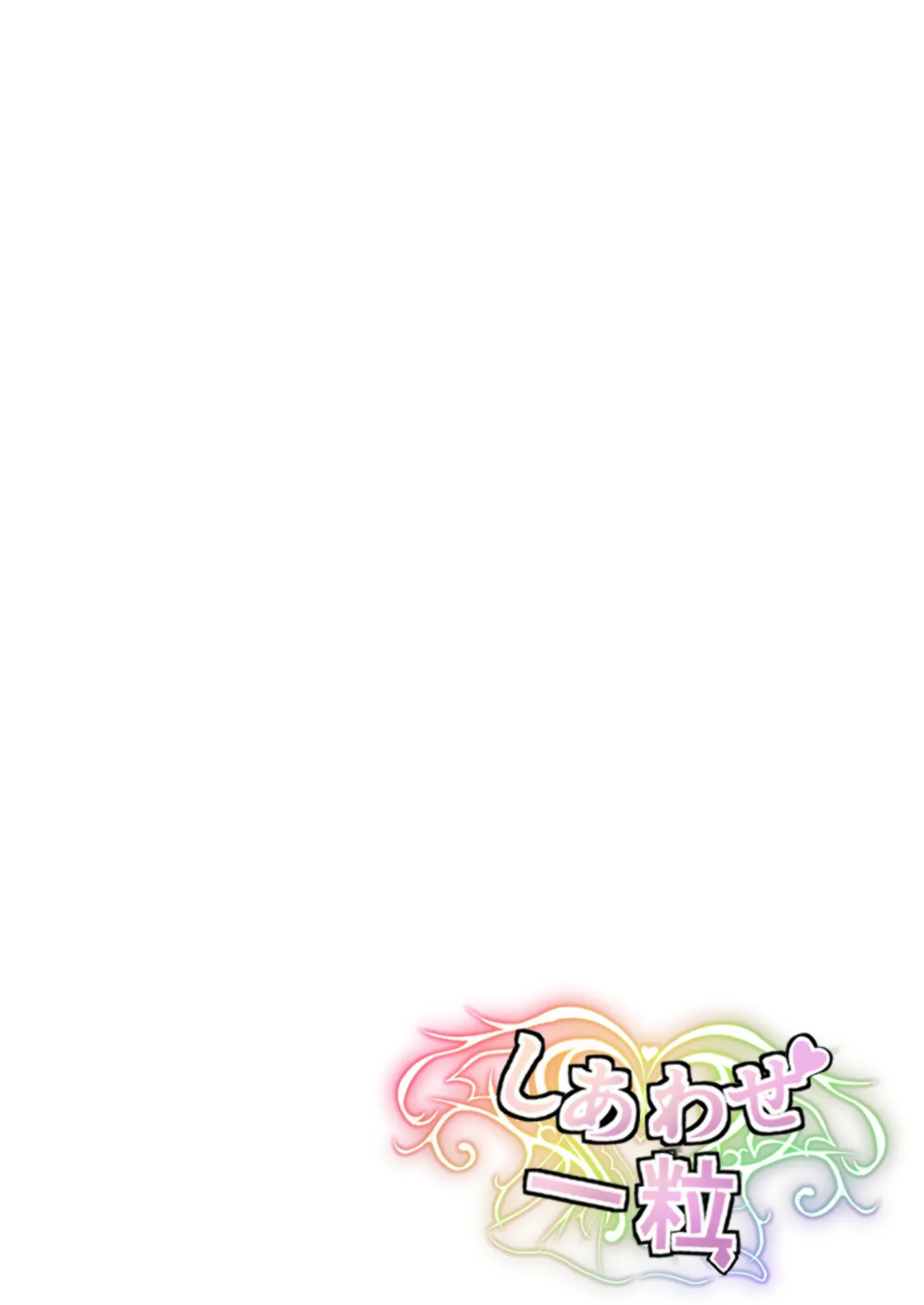 さようなら、お狐様 - page59