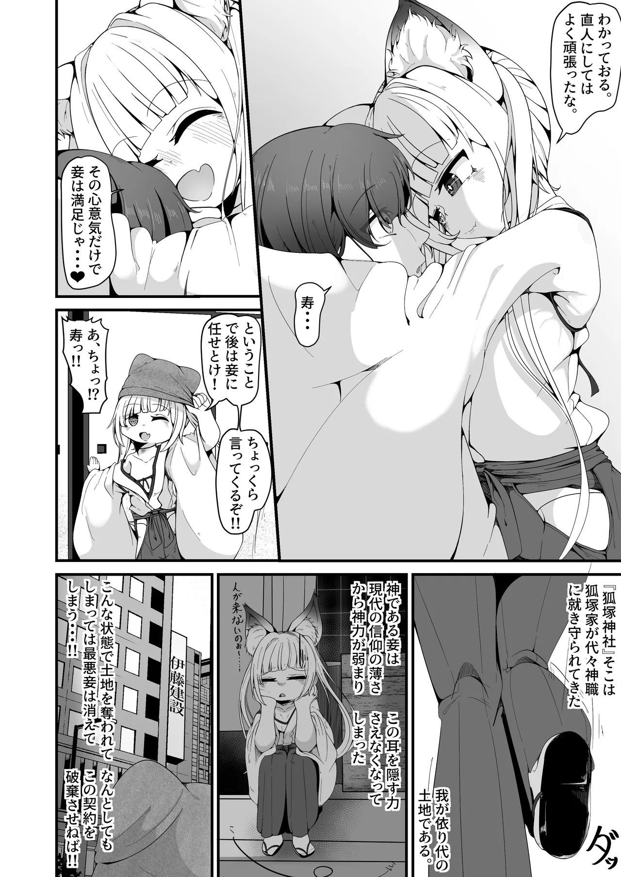 さようなら、お狐様 - page6