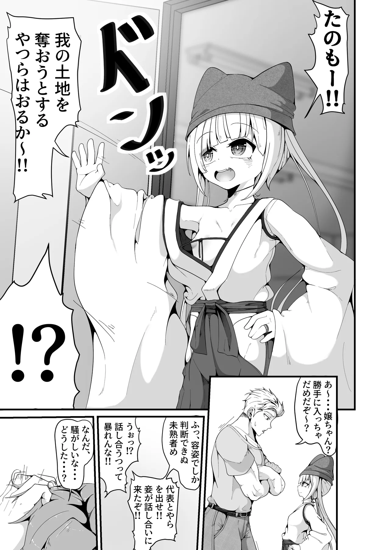さようなら、お狐様 - page7