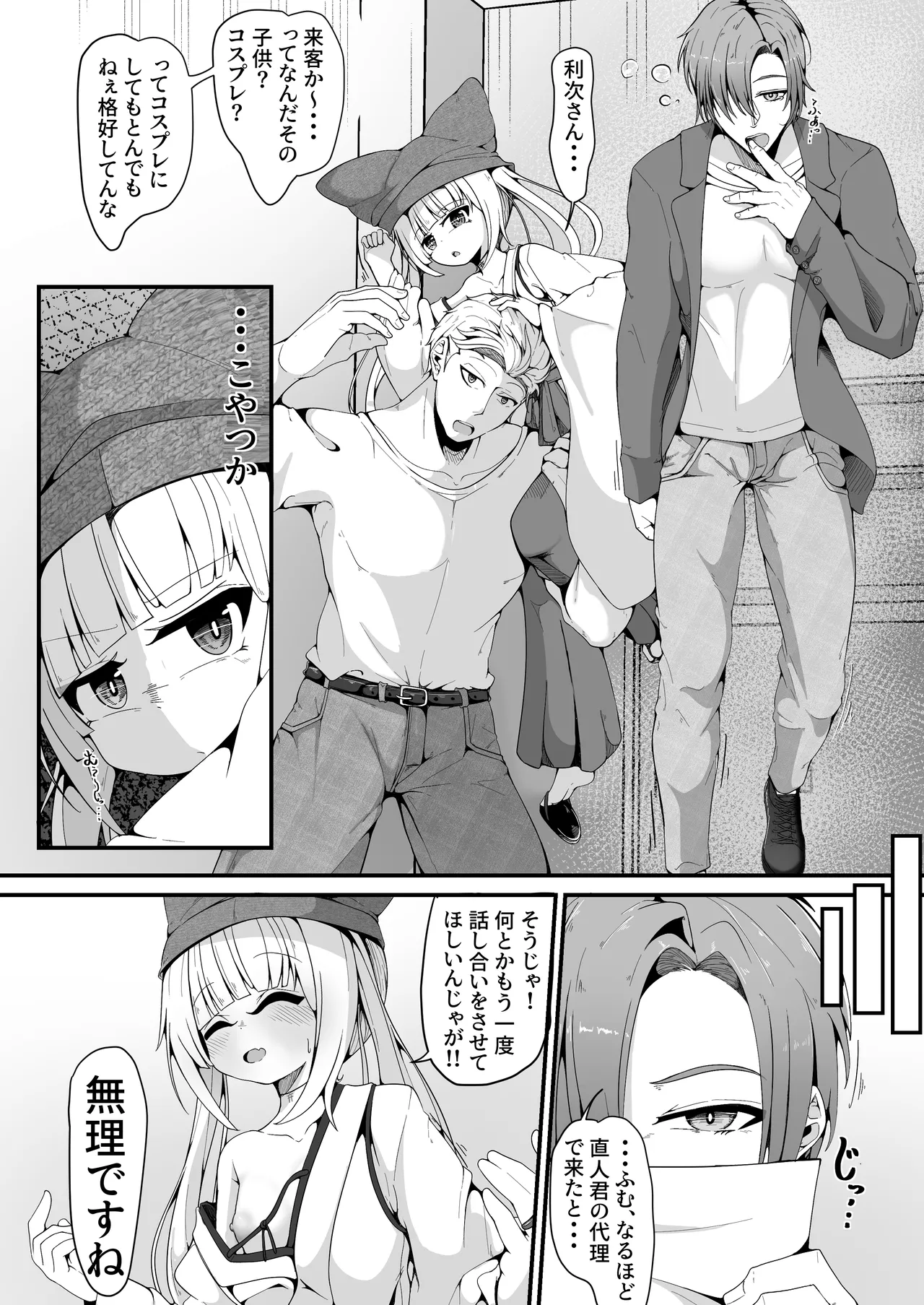 さようなら、お狐様 - page8
