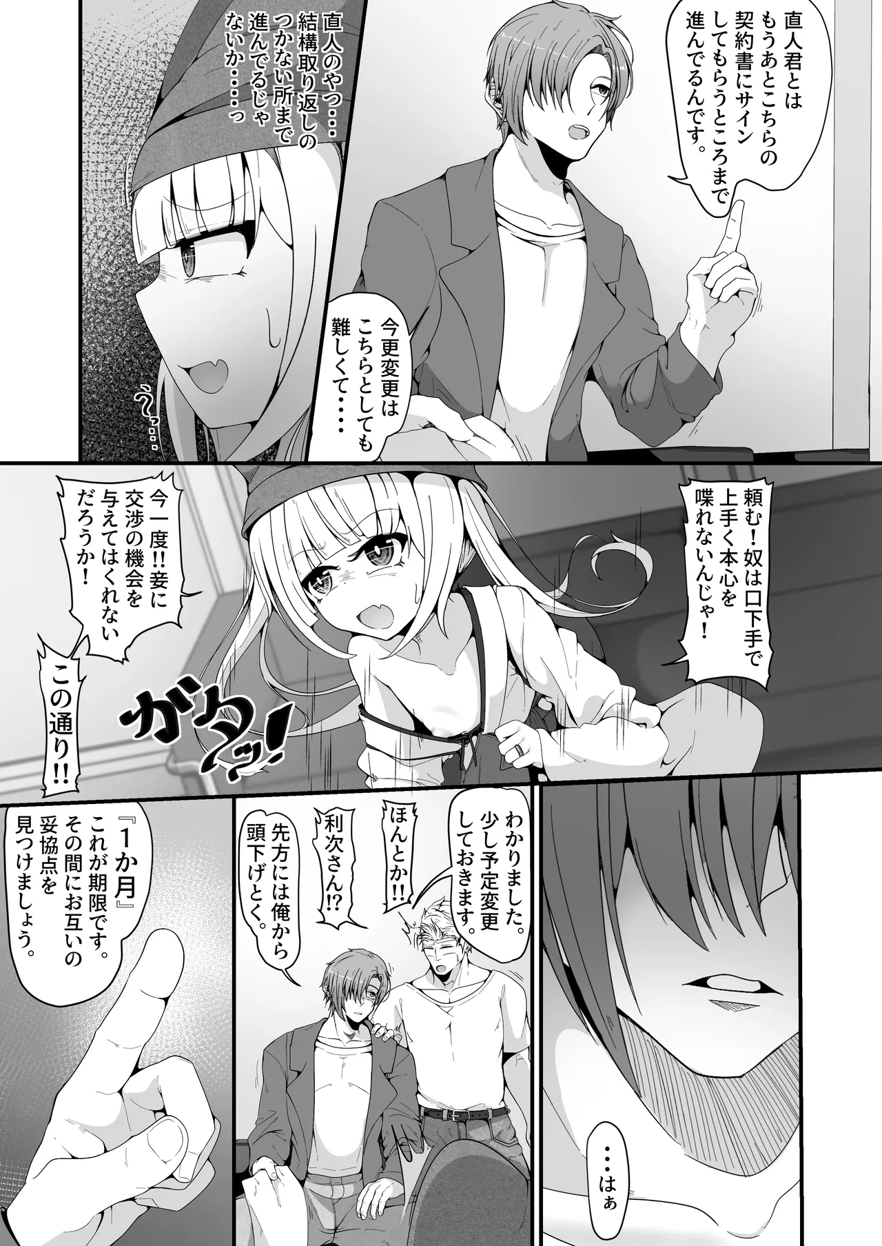 さようなら、お狐様 - page9