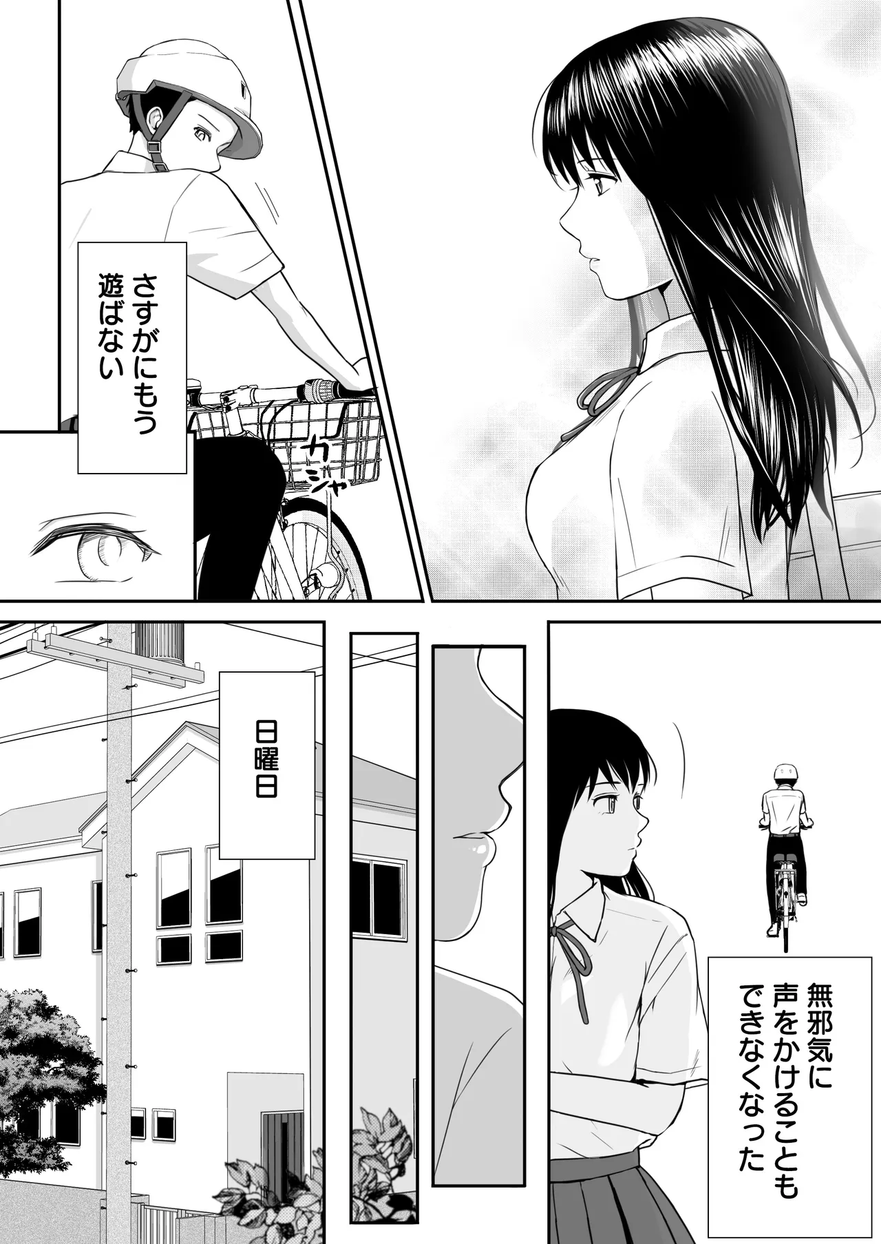 遅く生まれた君が悪い - page12