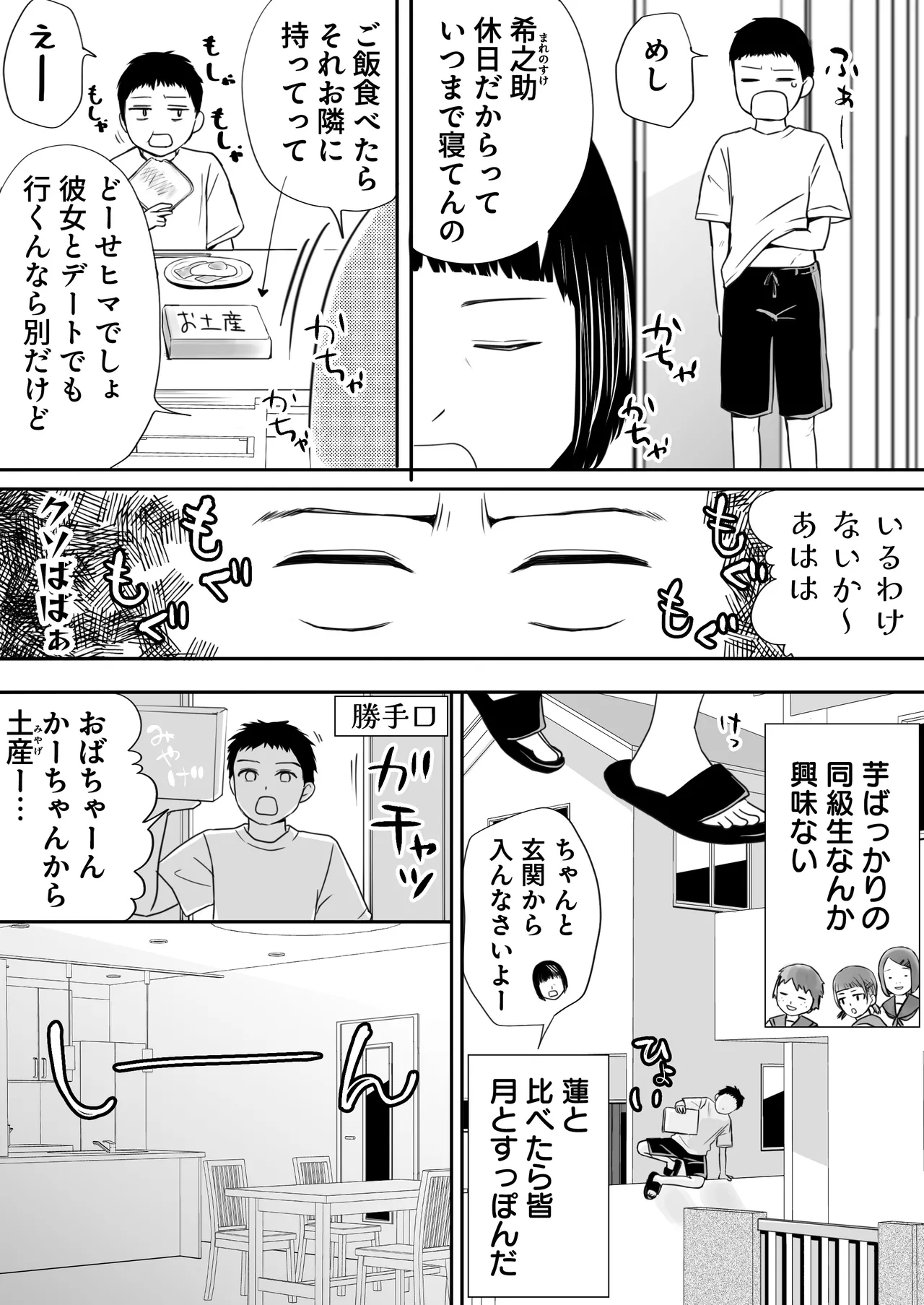遅く生まれた君が悪い - page13