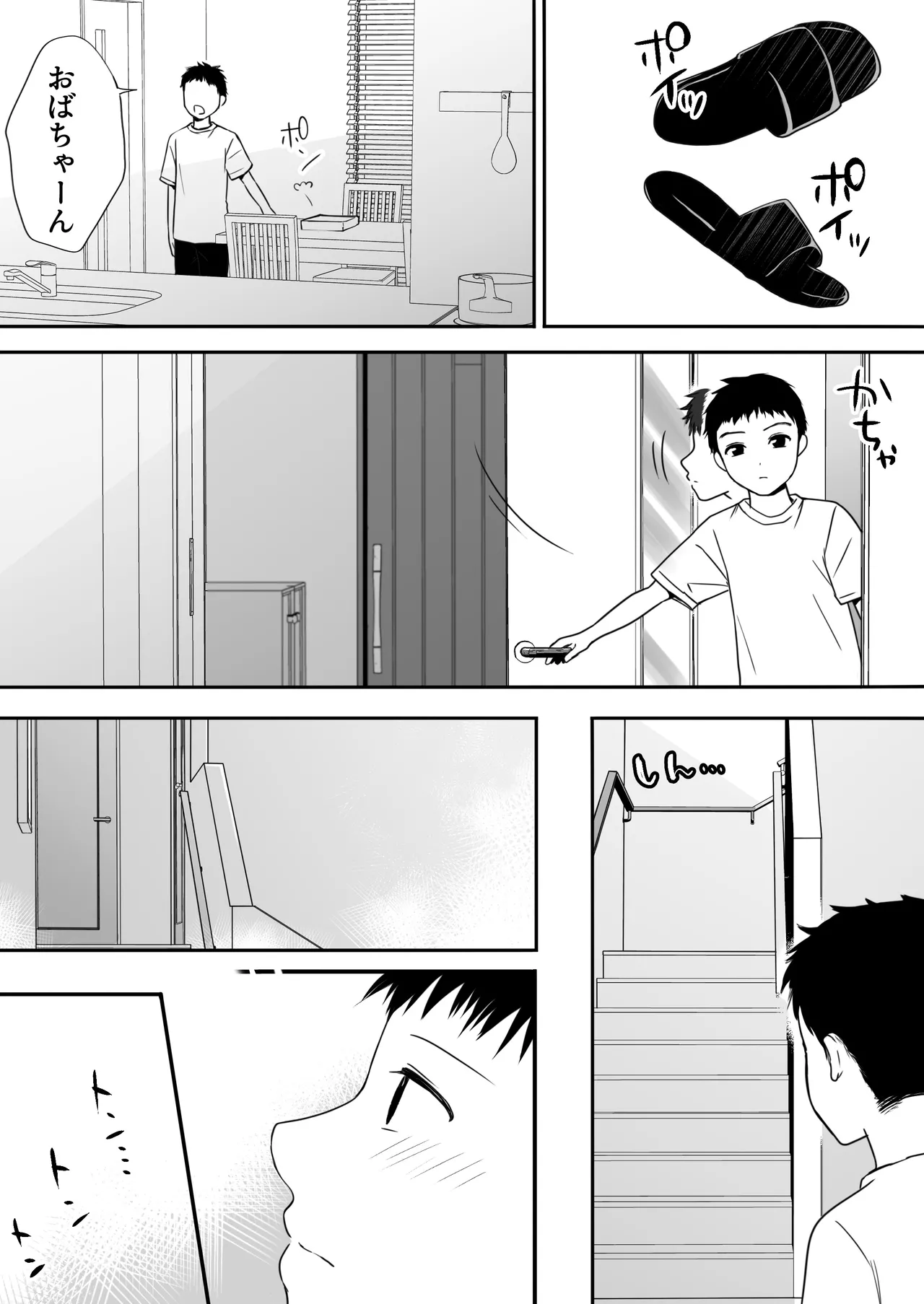 遅く生まれた君が悪い - page14