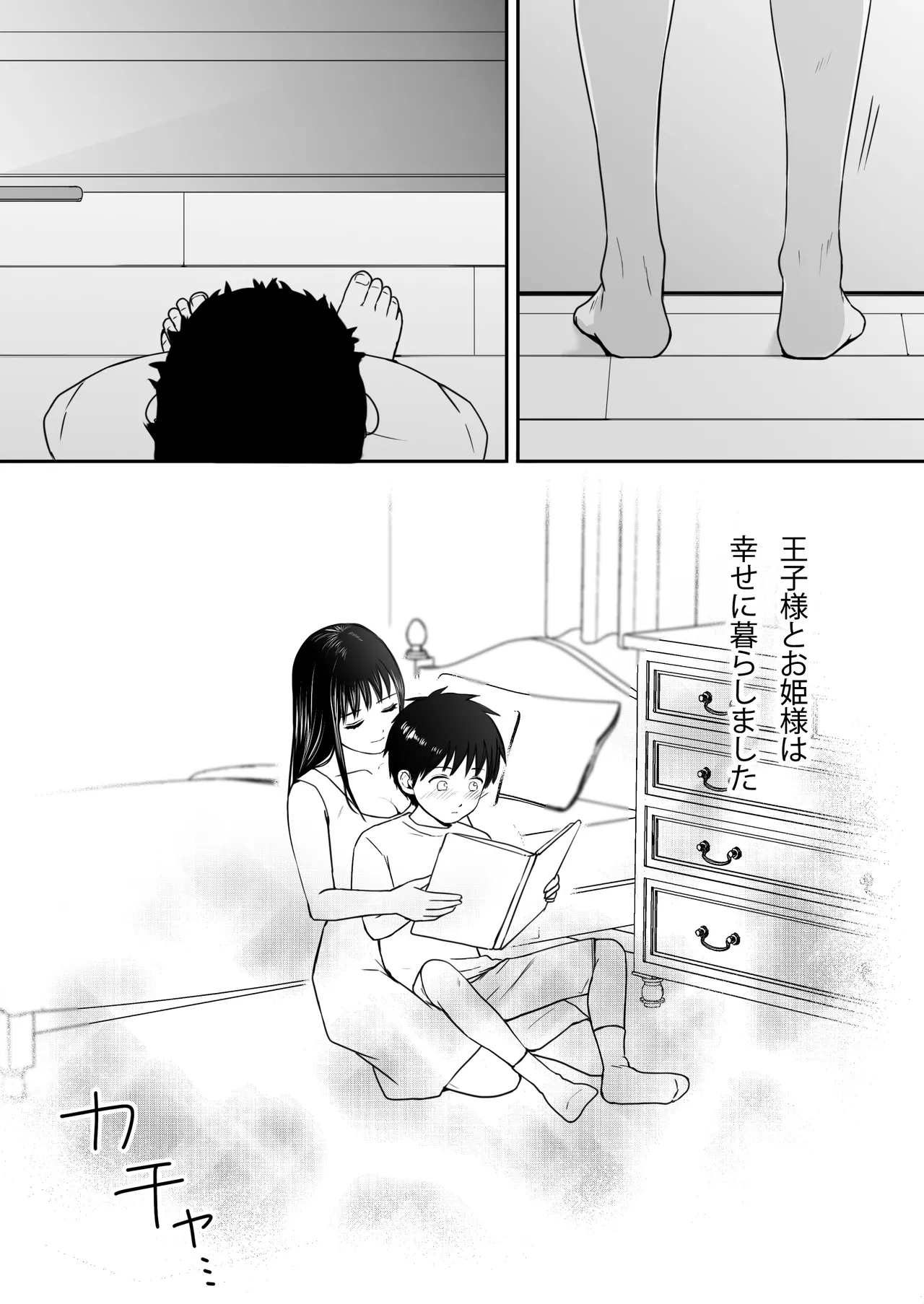 遅く生まれた君が悪い - page15