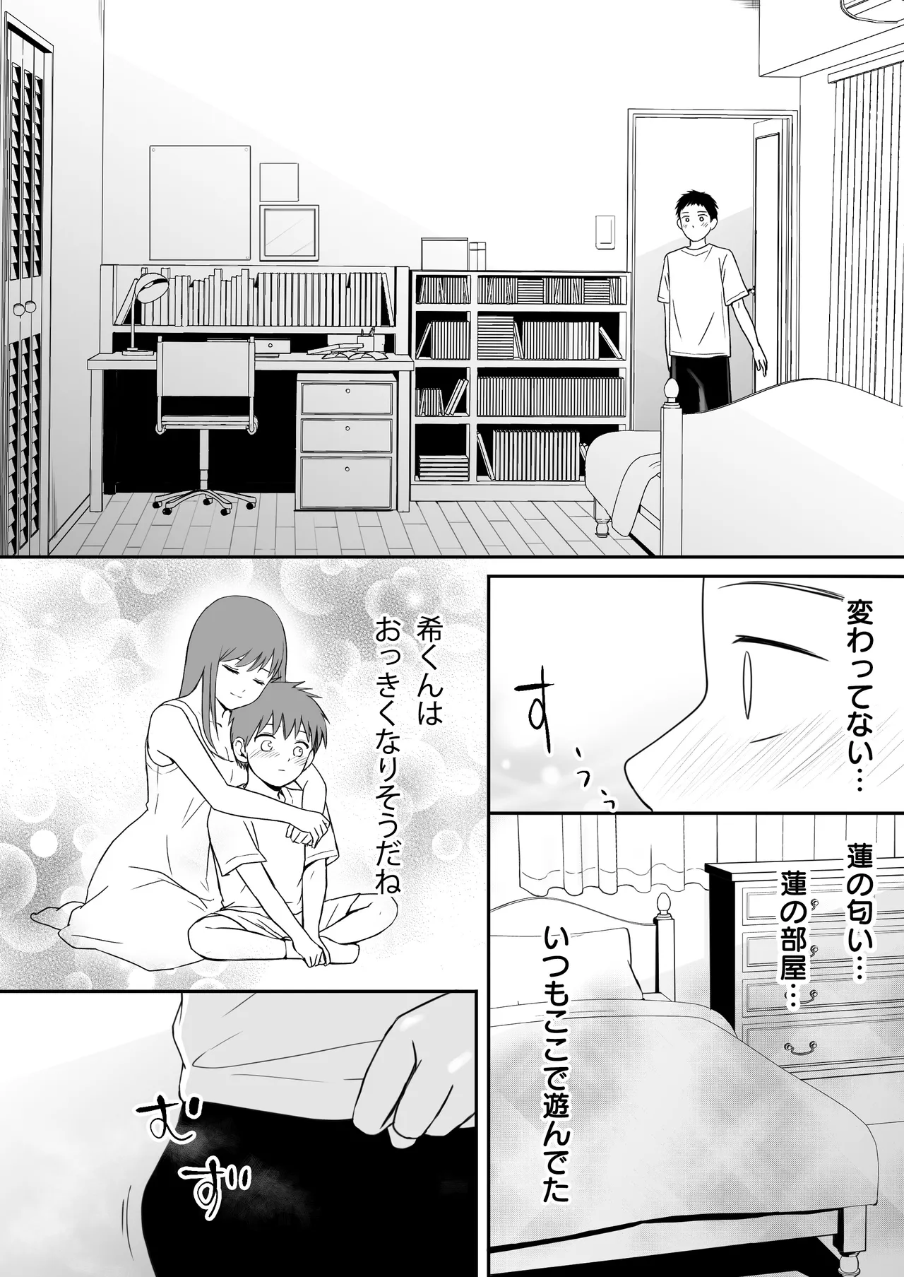 遅く生まれた君が悪い - page16