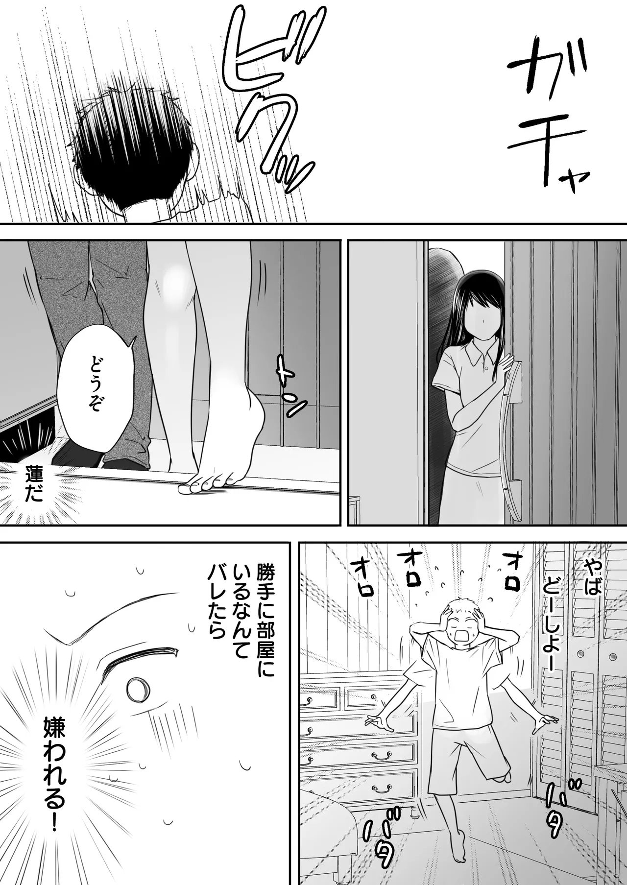遅く生まれた君が悪い - page17
