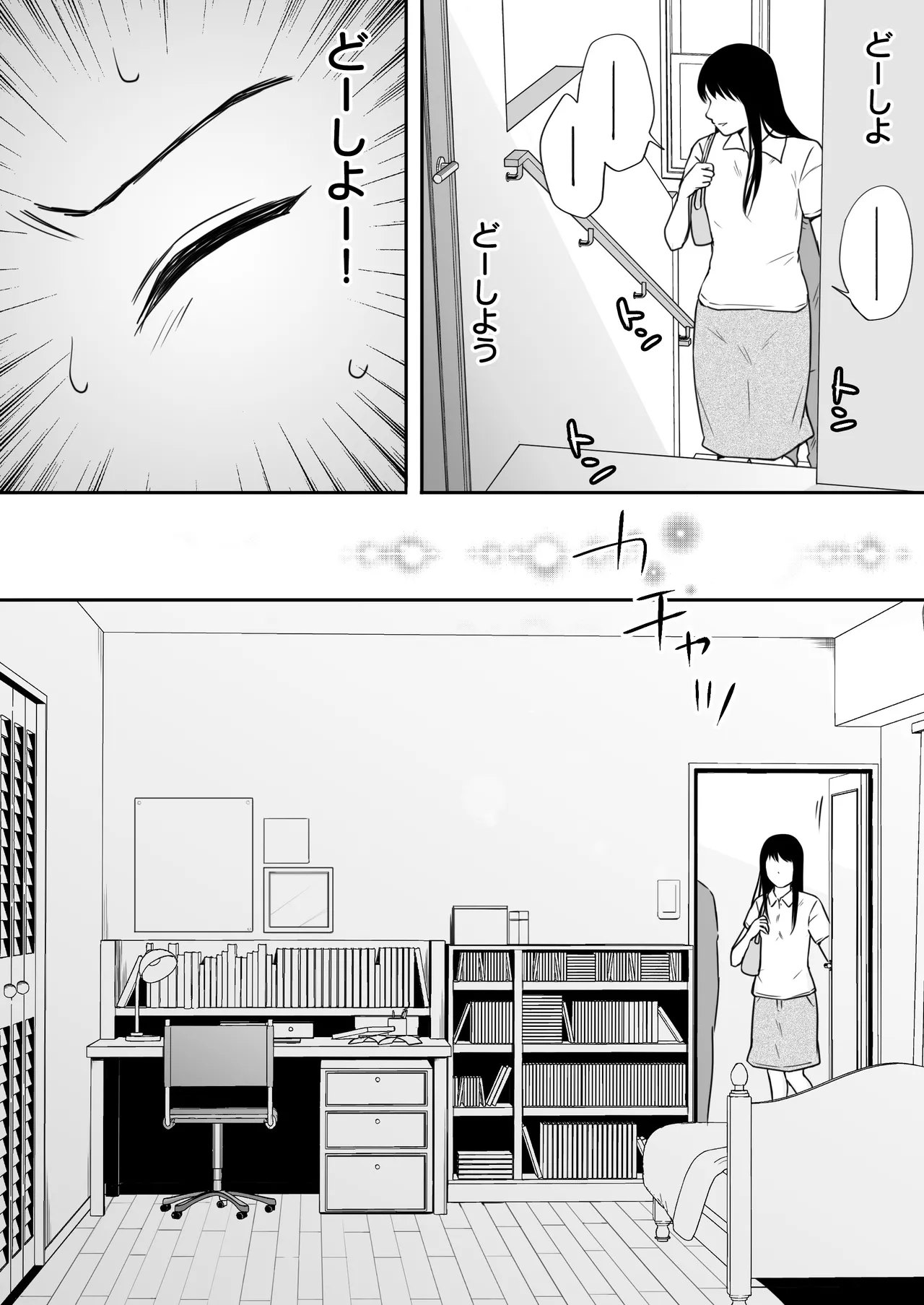 遅く生まれた君が悪い - page18