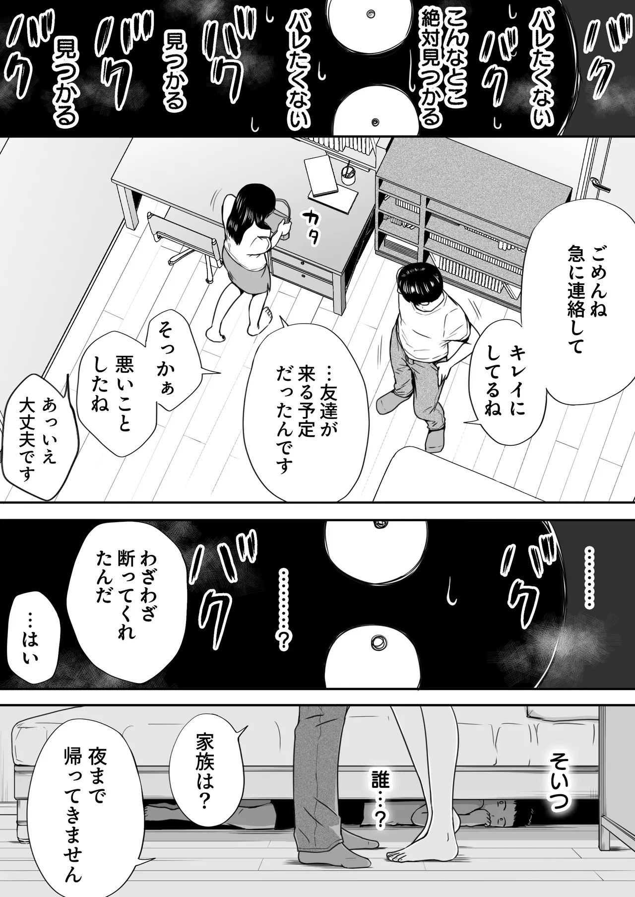 遅く生まれた君が悪い - page19