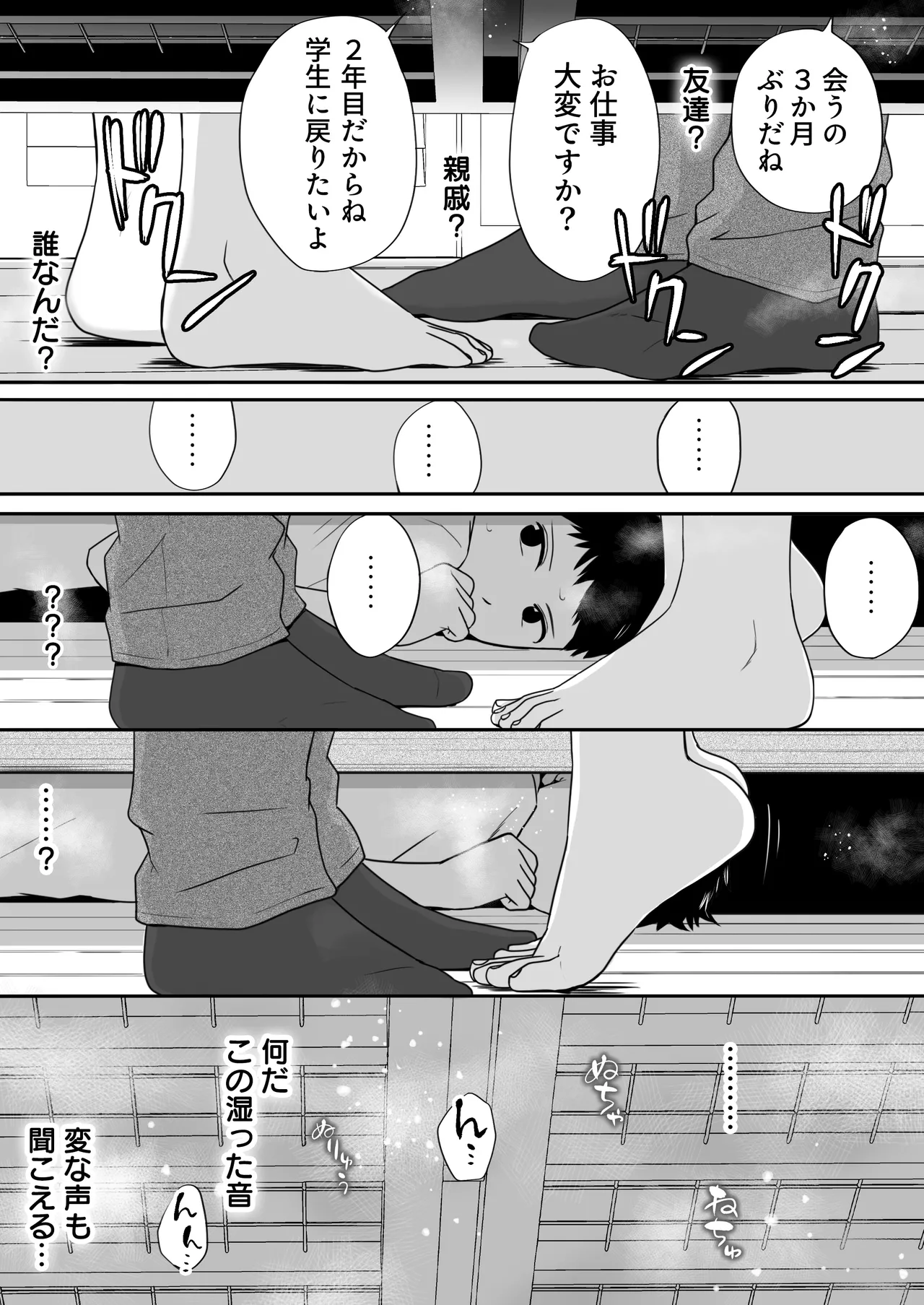 遅く生まれた君が悪い - page20