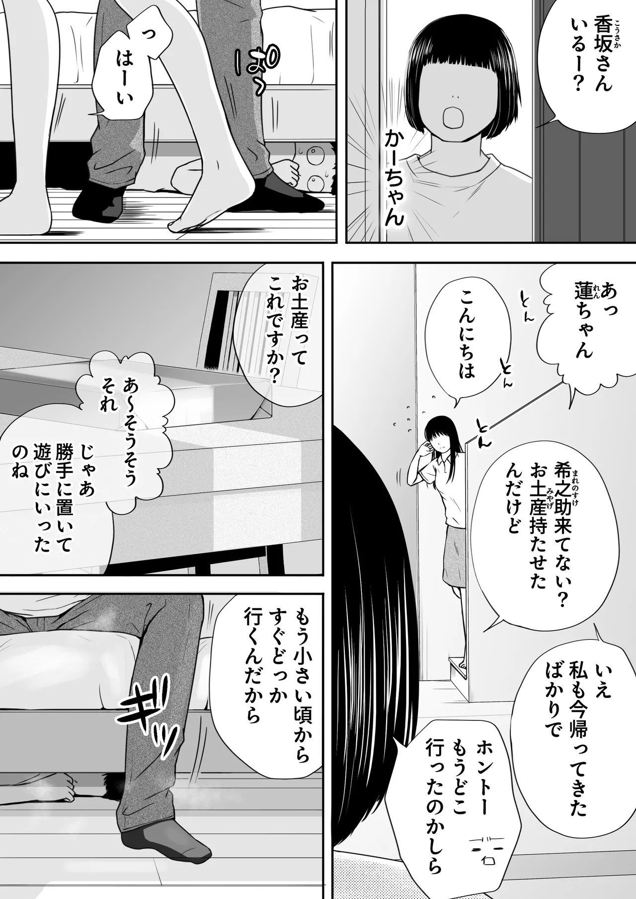 遅く生まれた君が悪い - page21