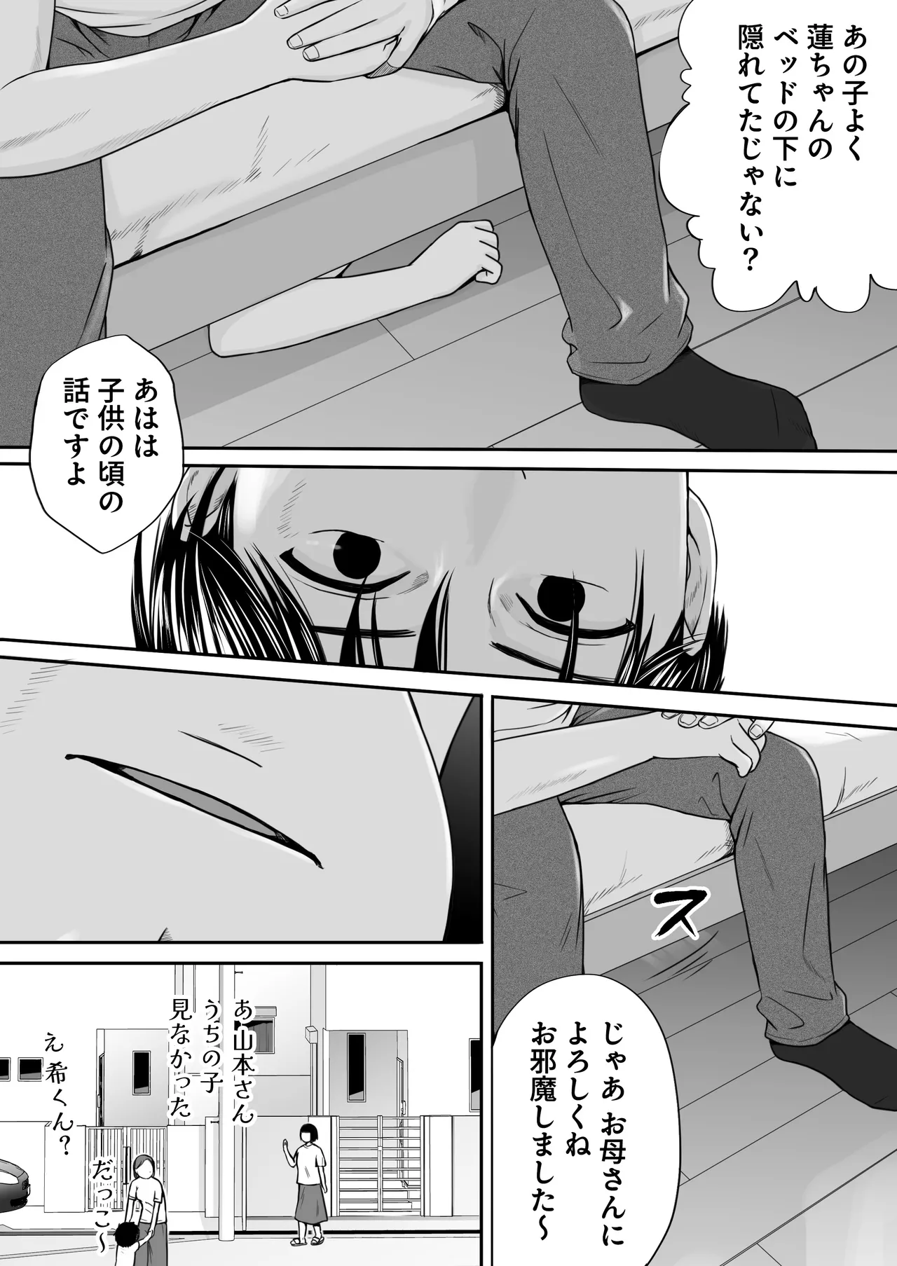 遅く生まれた君が悪い - page22