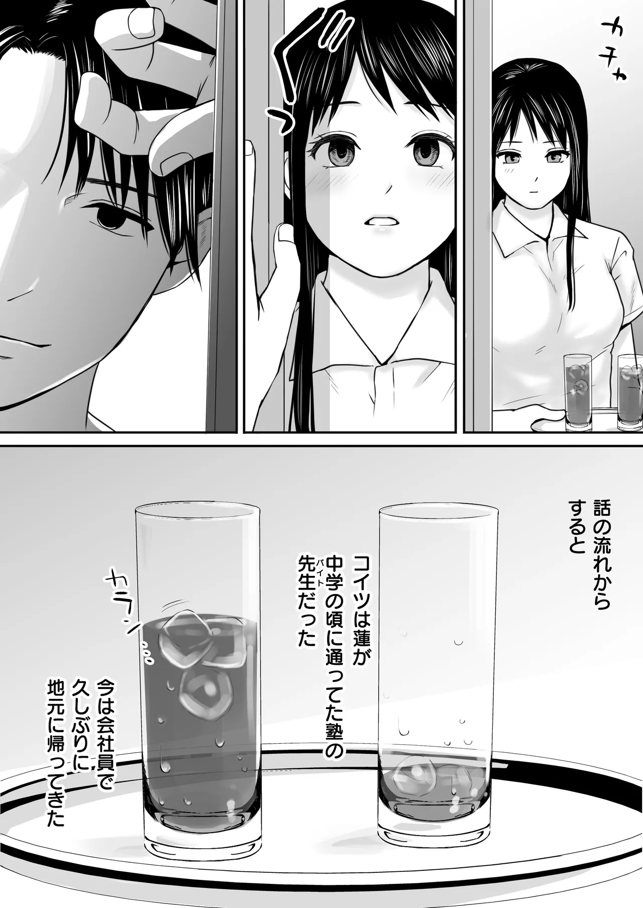 遅く生まれた君が悪い - page23