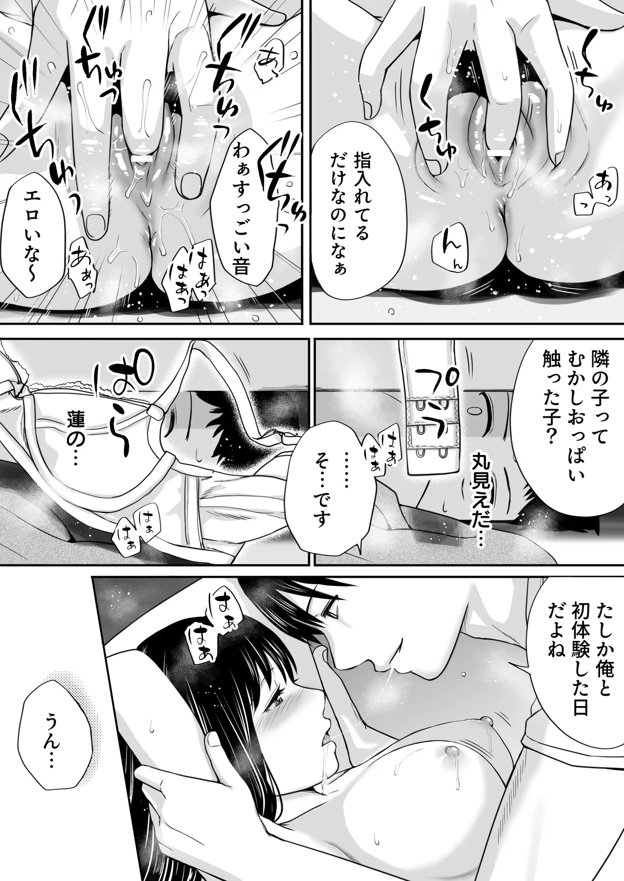 遅く生まれた君が悪い - page28