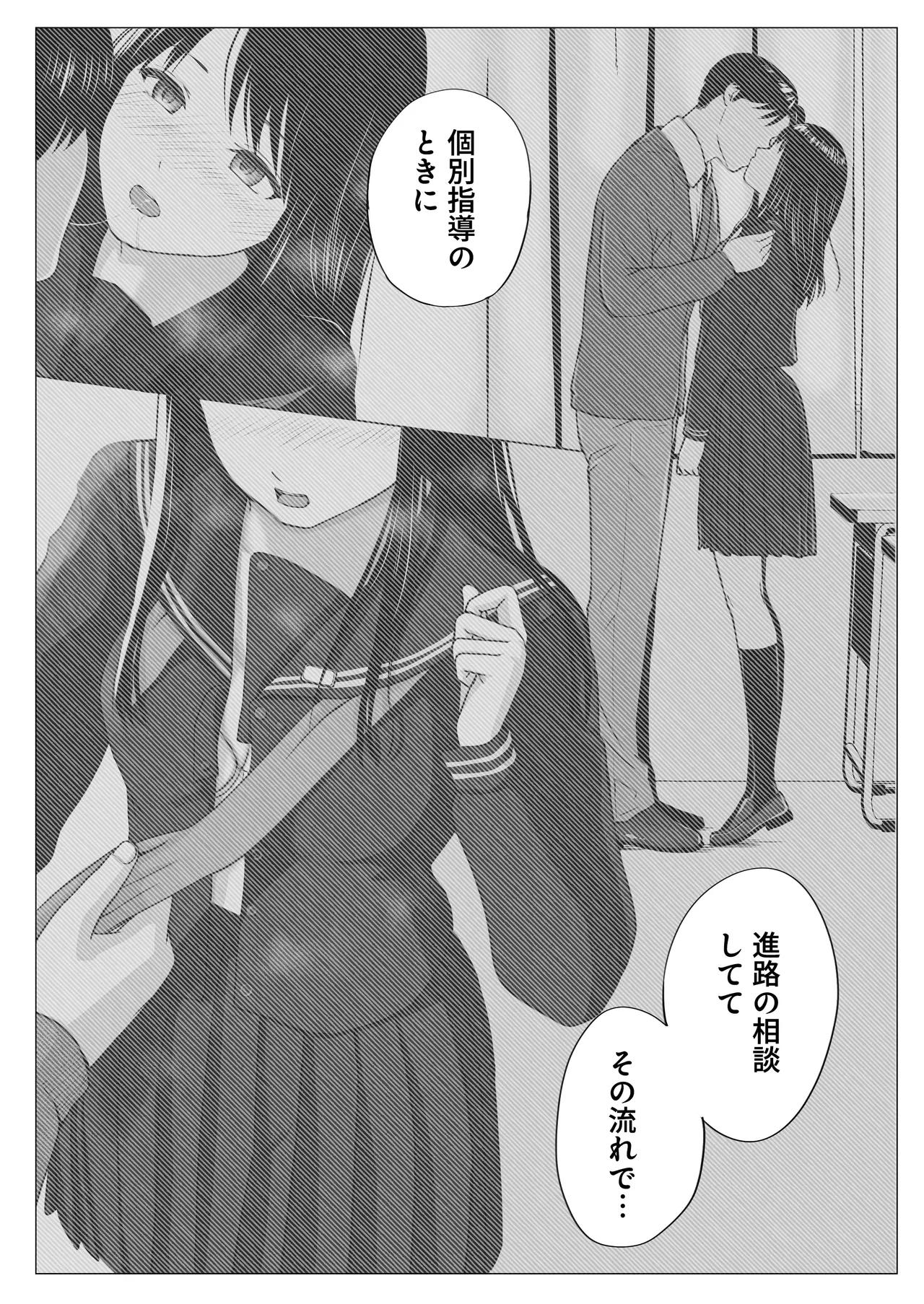 遅く生まれた君が悪い - page29