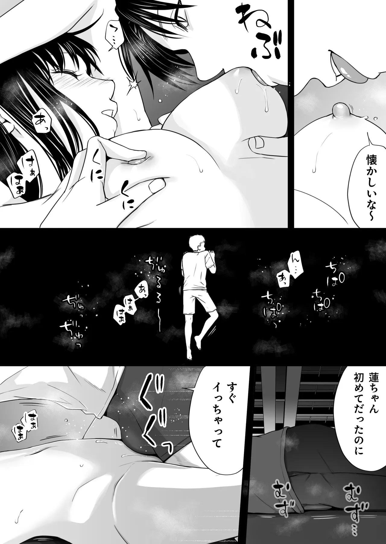 遅く生まれた君が悪い - page30