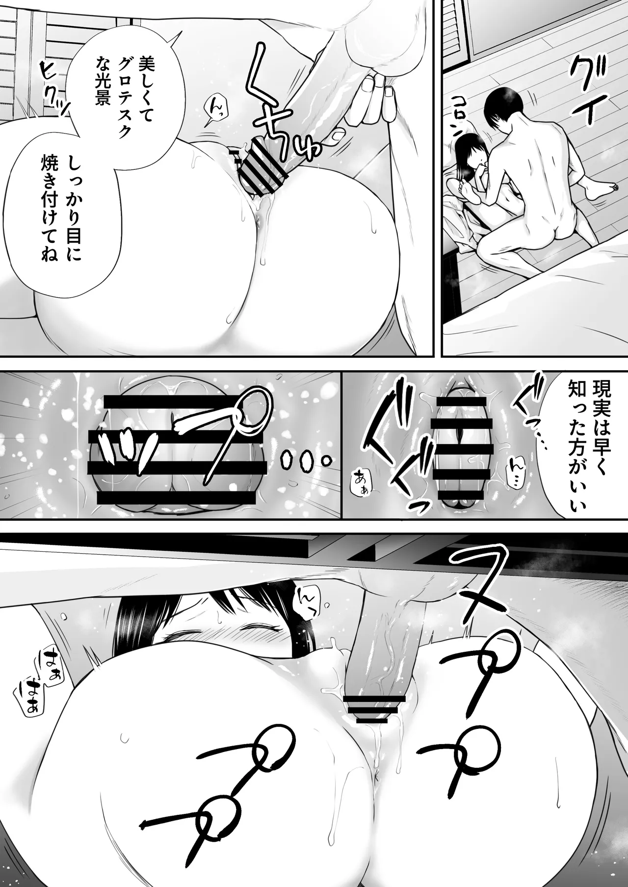 遅く生まれた君が悪い - page33