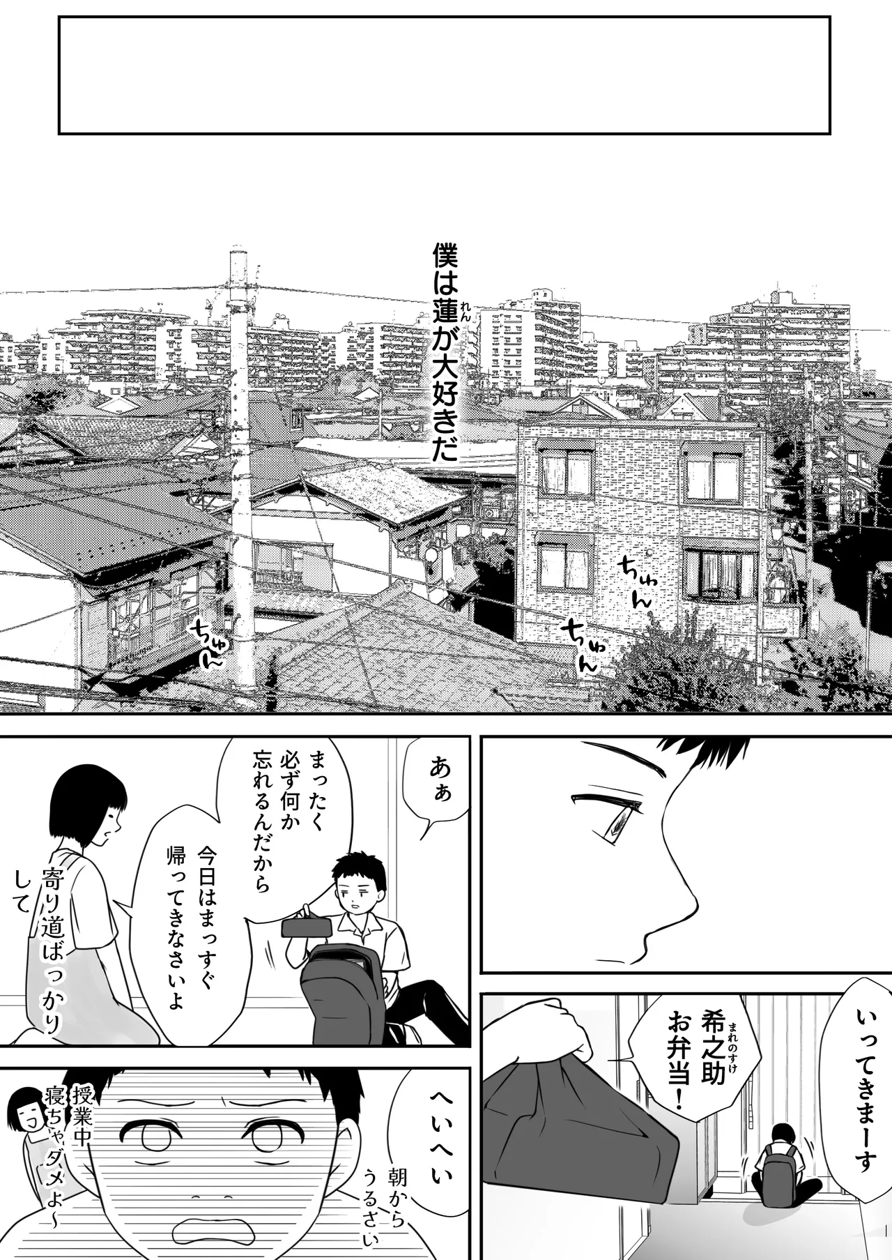 遅く生まれた君が悪い - page5