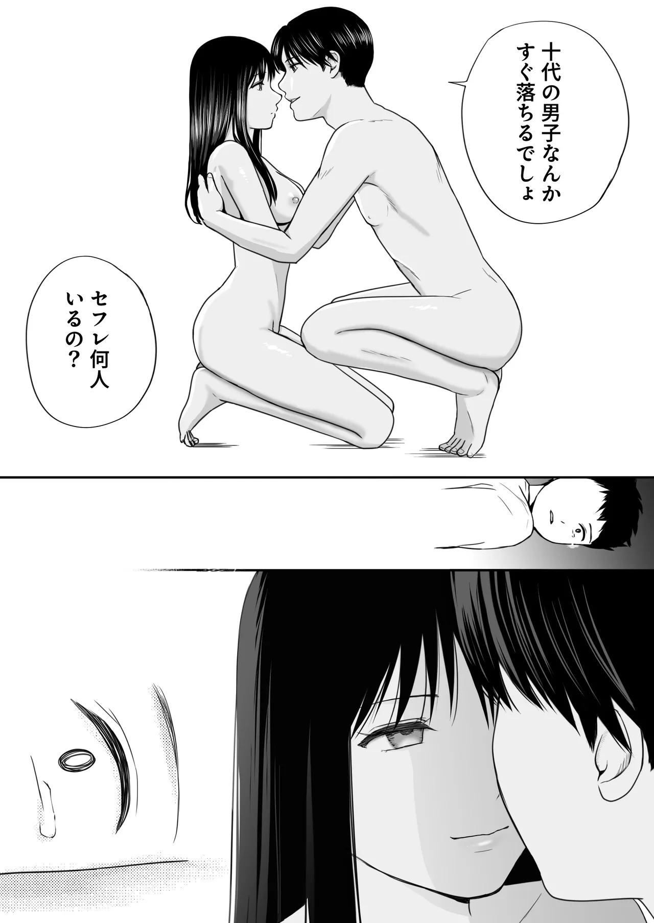 遅く生まれた君が悪い - page50