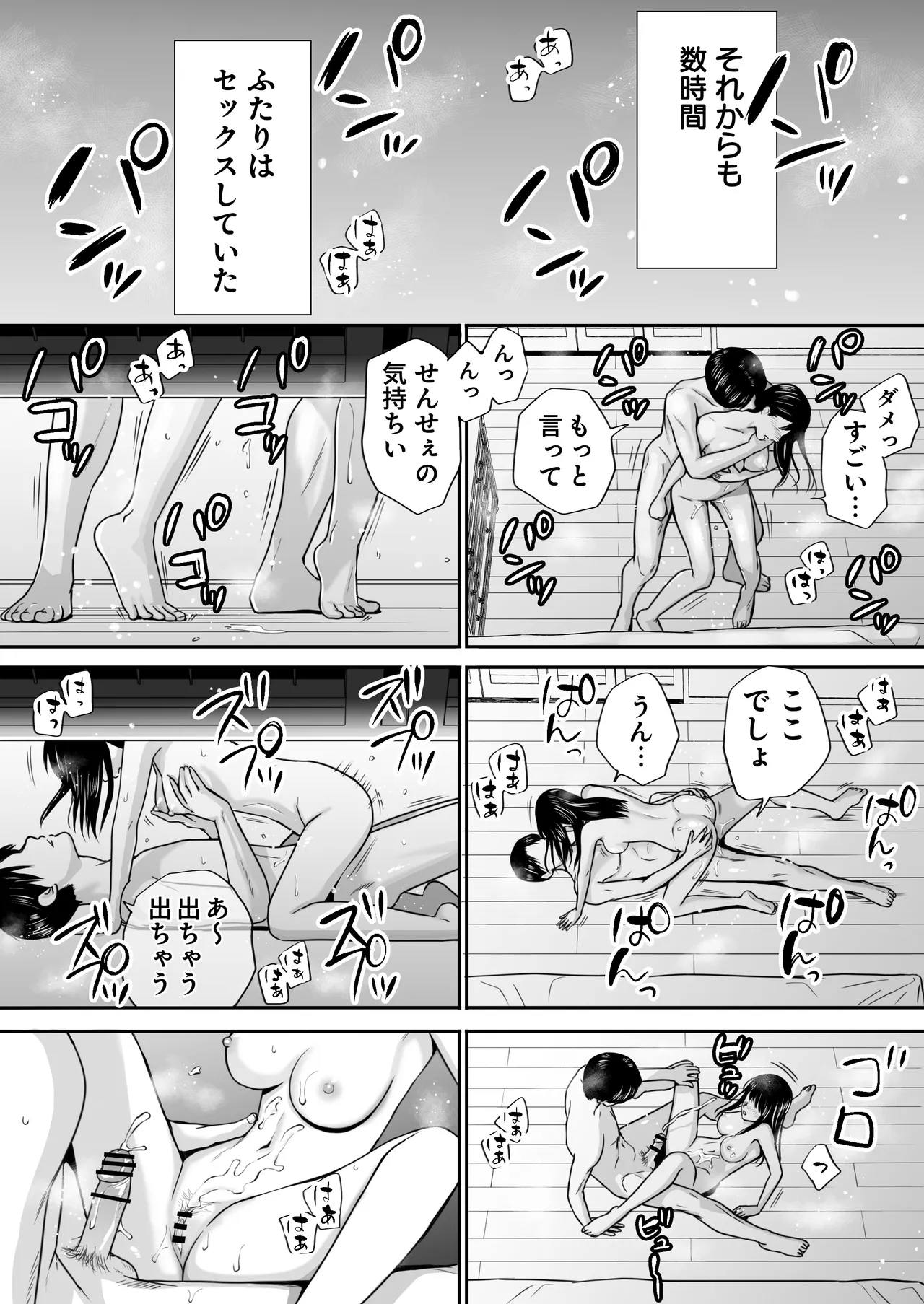 遅く生まれた君が悪い - page51