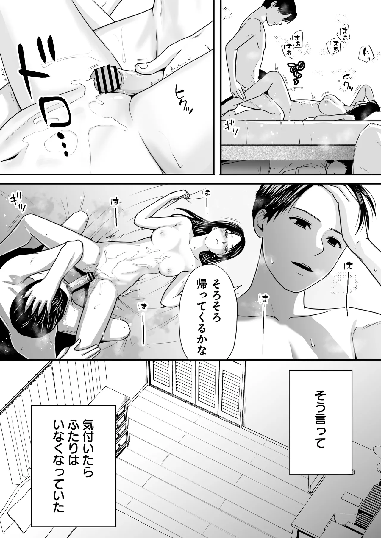 遅く生まれた君が悪い - page58
