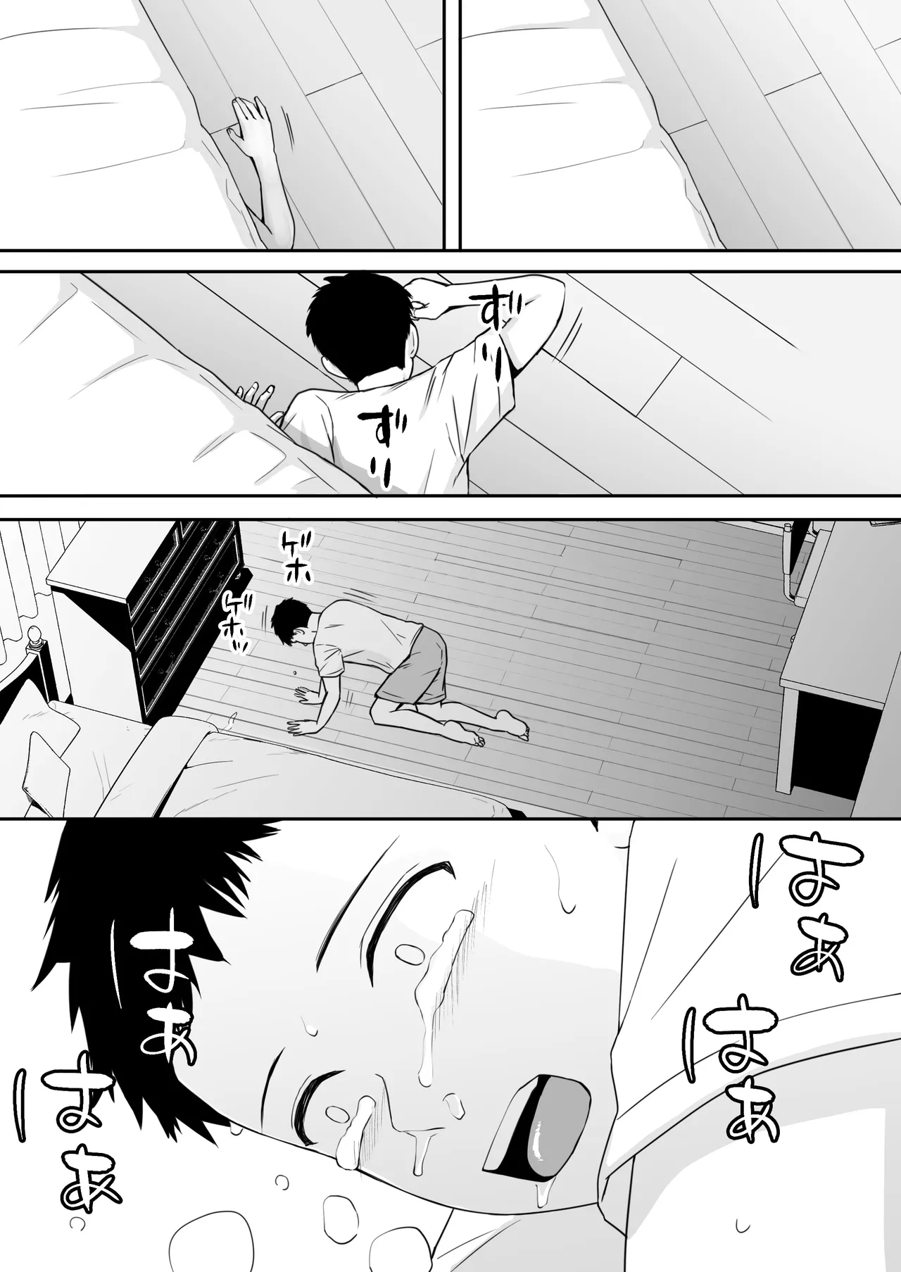 遅く生まれた君が悪い - page59
