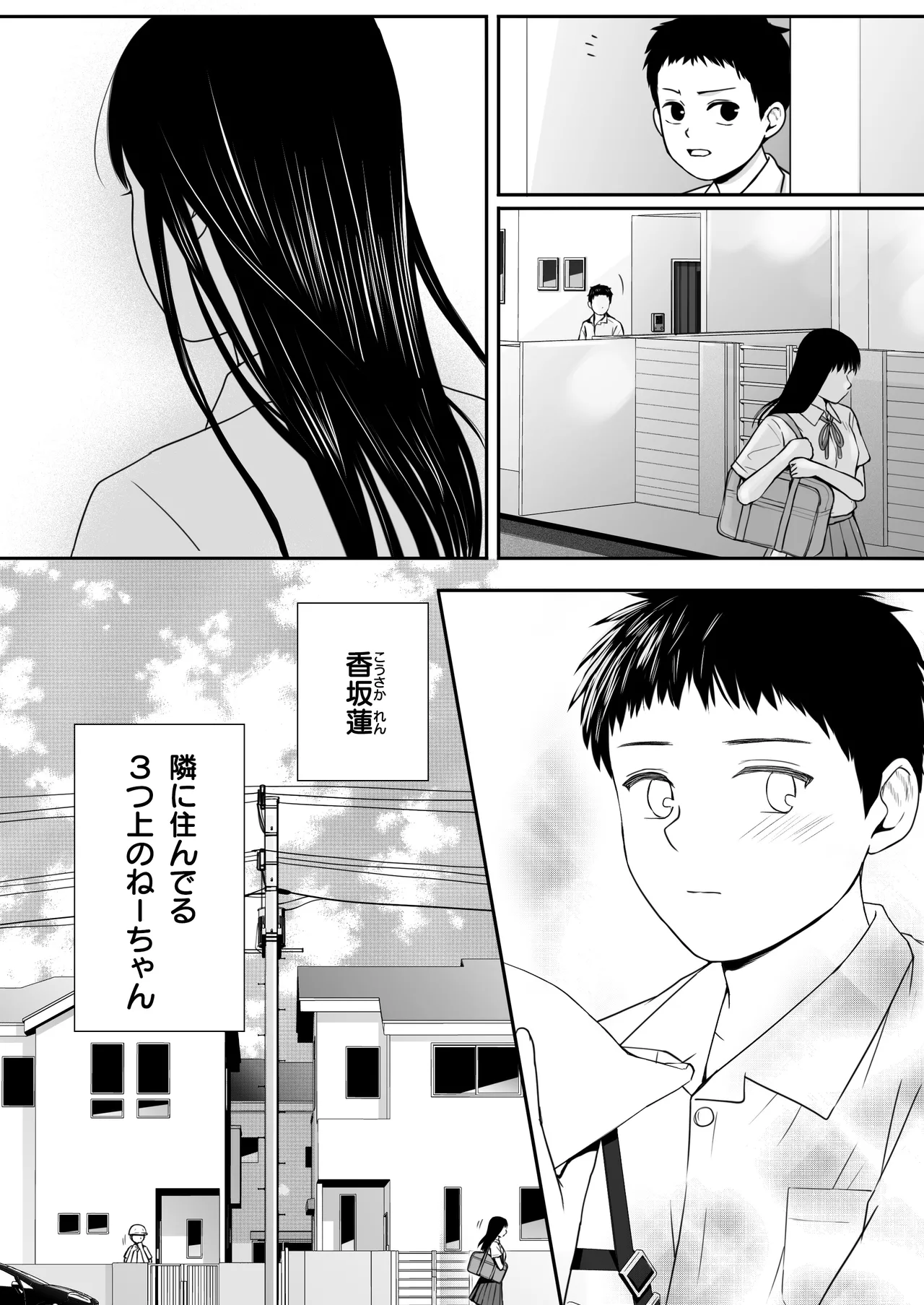 遅く生まれた君が悪い - page6