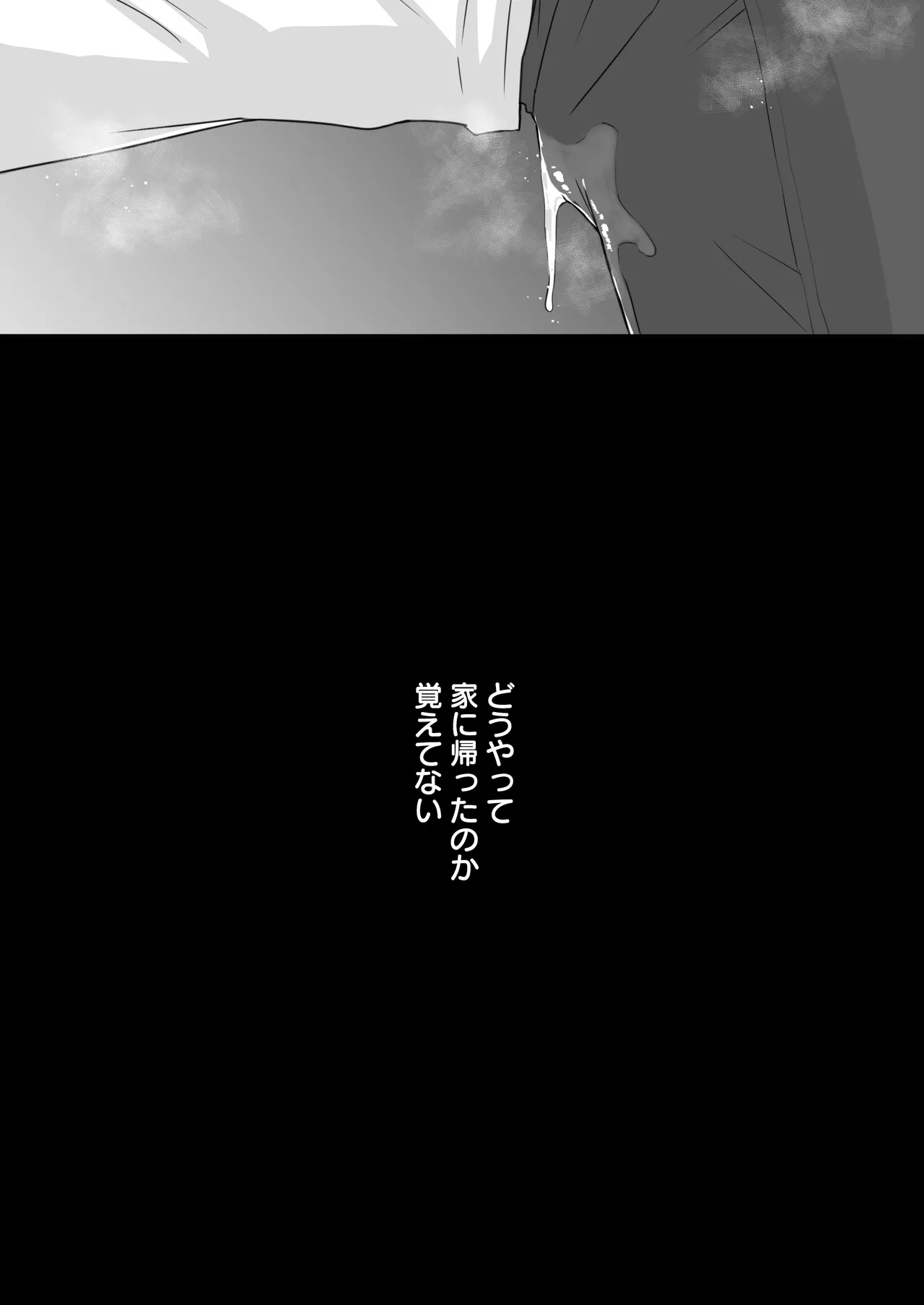 遅く生まれた君が悪い - page60
