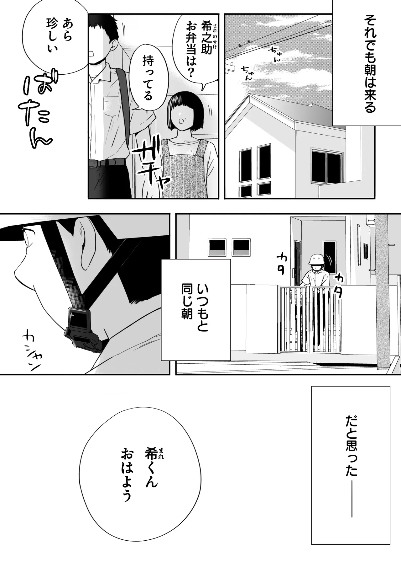 遅く生まれた君が悪い - page61