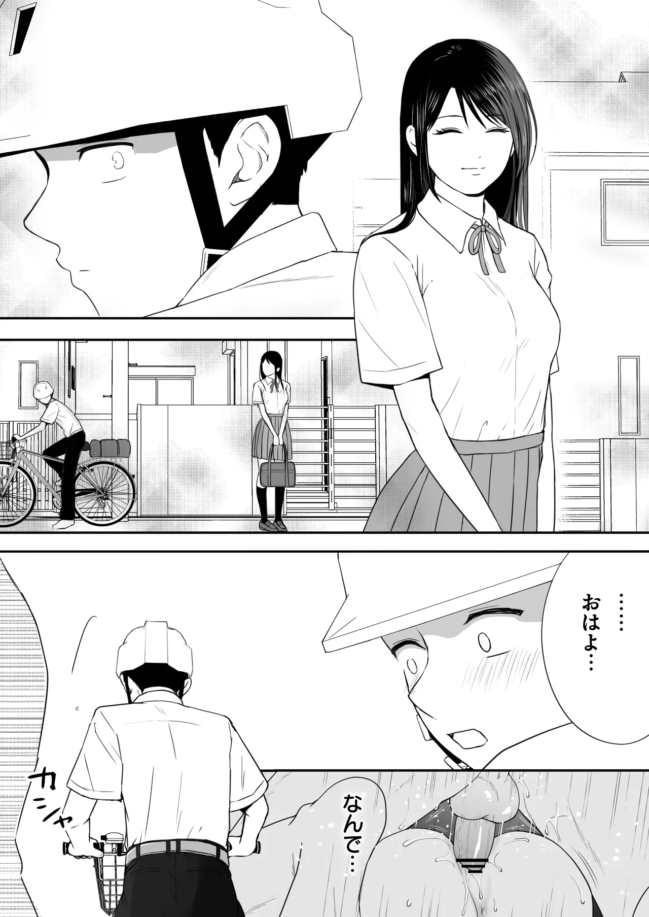 遅く生まれた君が悪い - page62