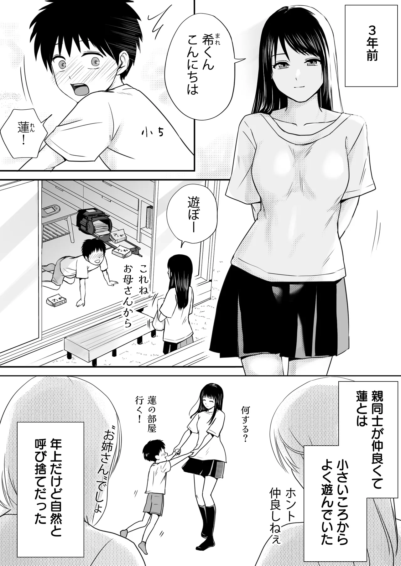 遅く生まれた君が悪い - page7