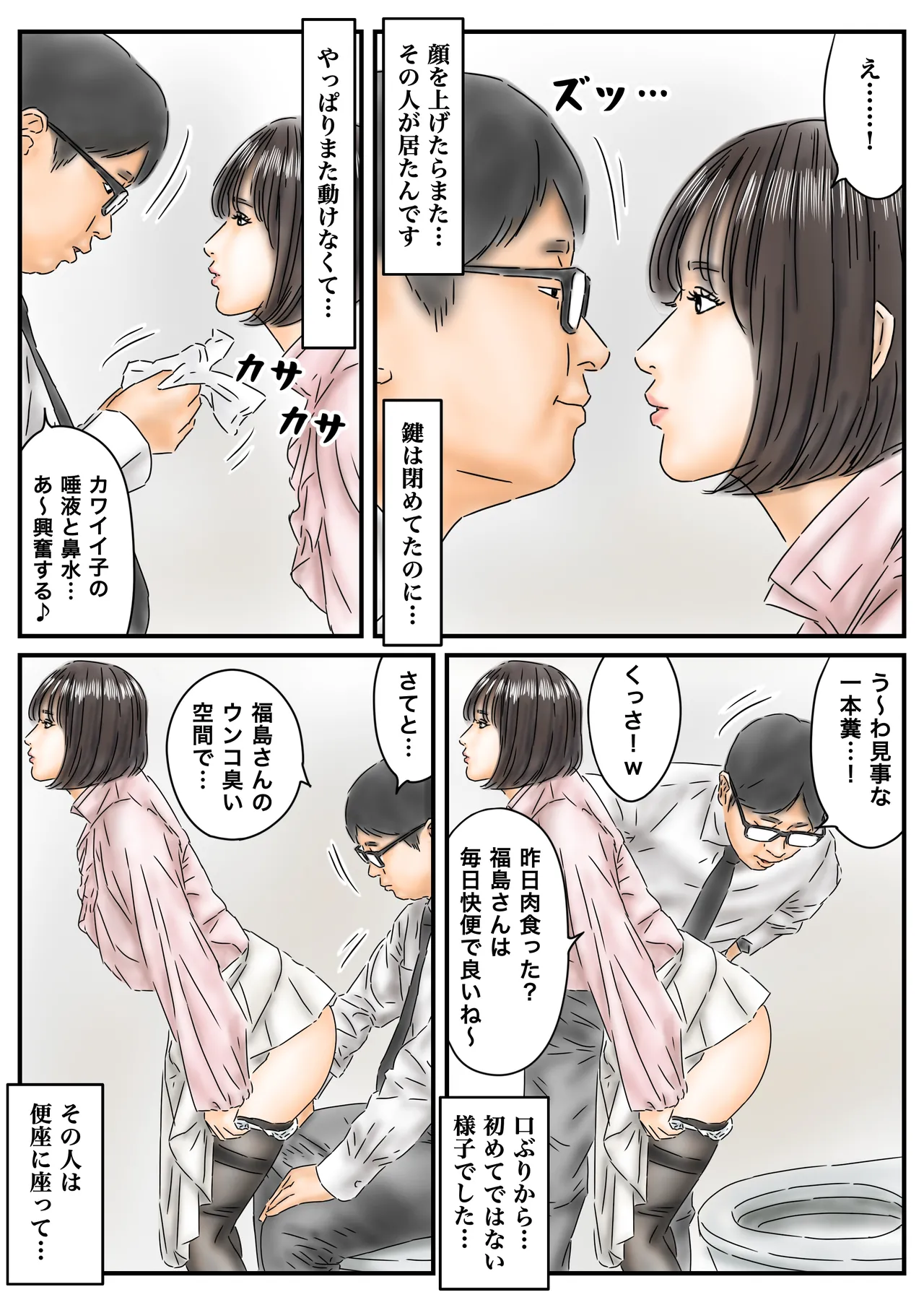 時間停止 「私…犯されてました…」パンスト美女社内姦事件 - page11