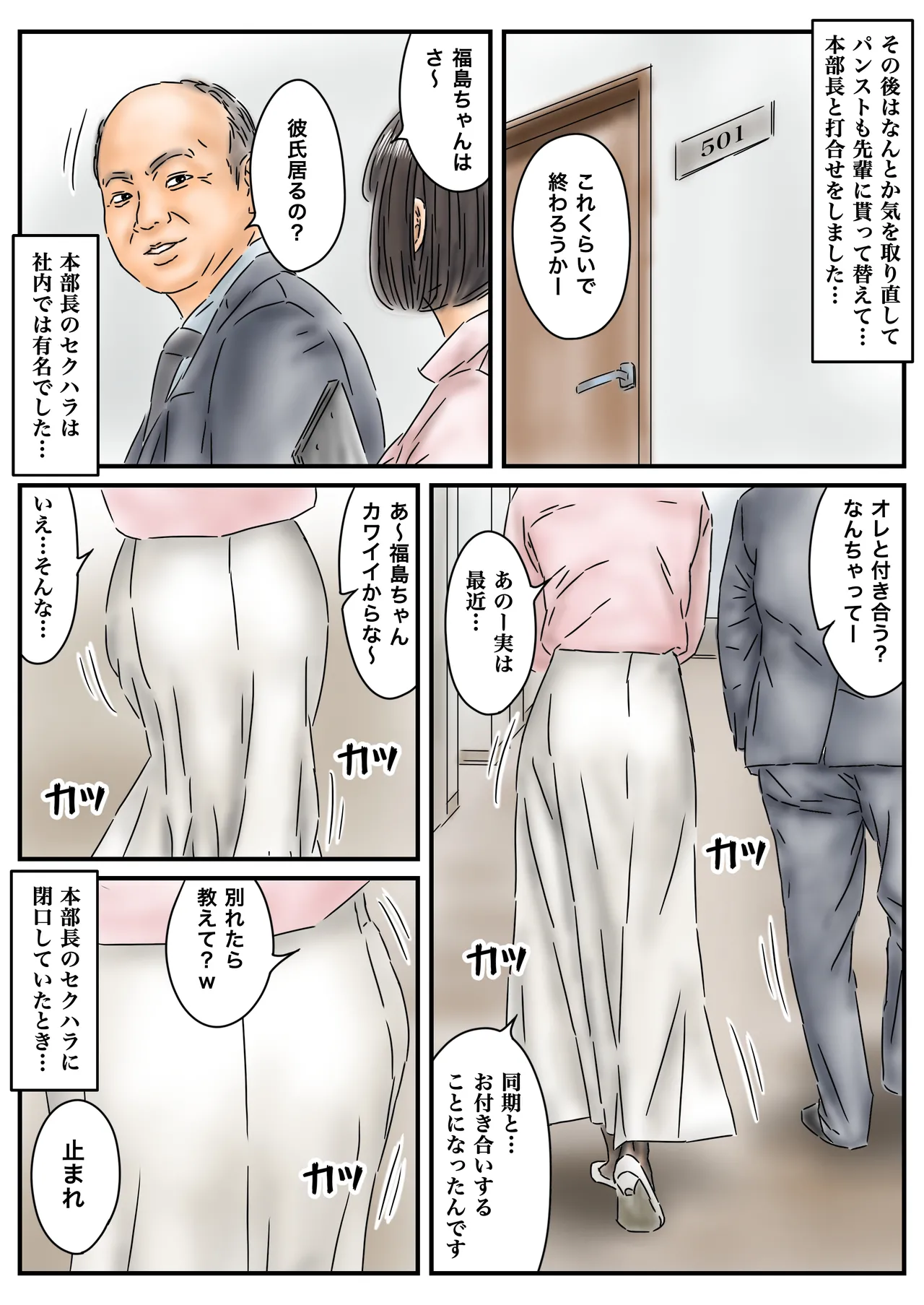 時間停止 「私…犯されてました…」パンスト美女社内姦事件 - page13