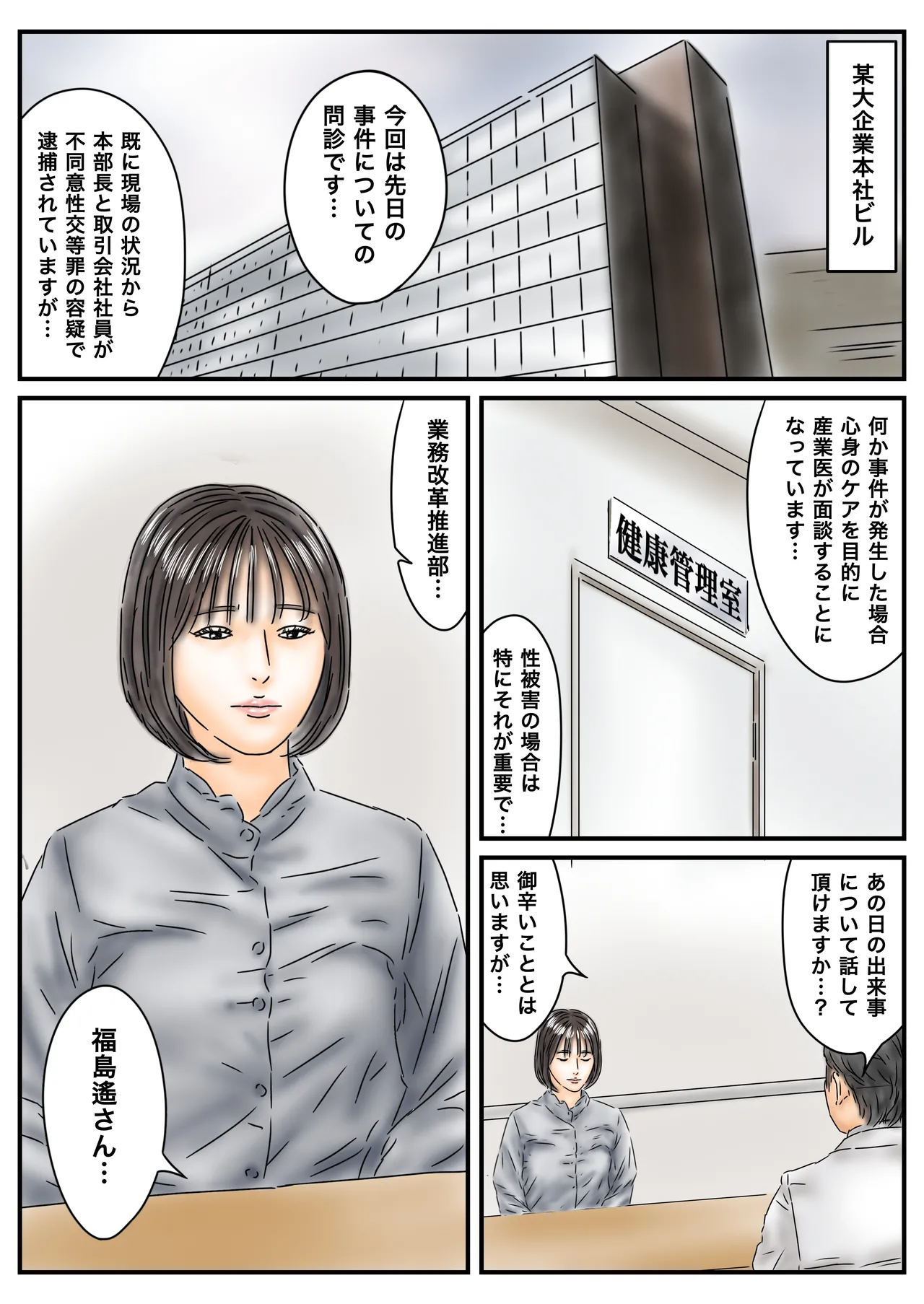 時間停止 「私…犯されてました…」パンスト美女社内姦事件 - page2