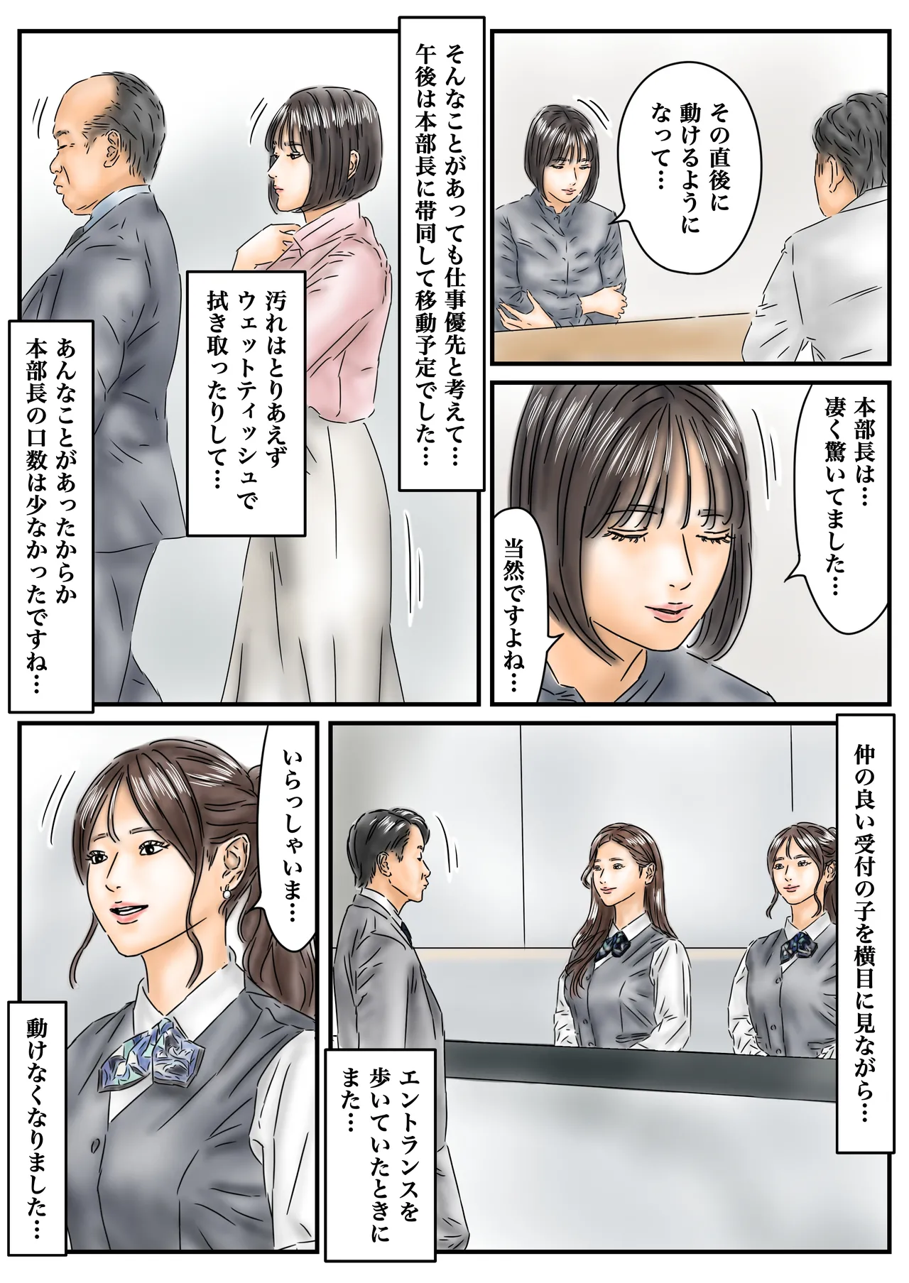 時間停止 「私…犯されてました…」パンスト美女社内姦事件 - page23