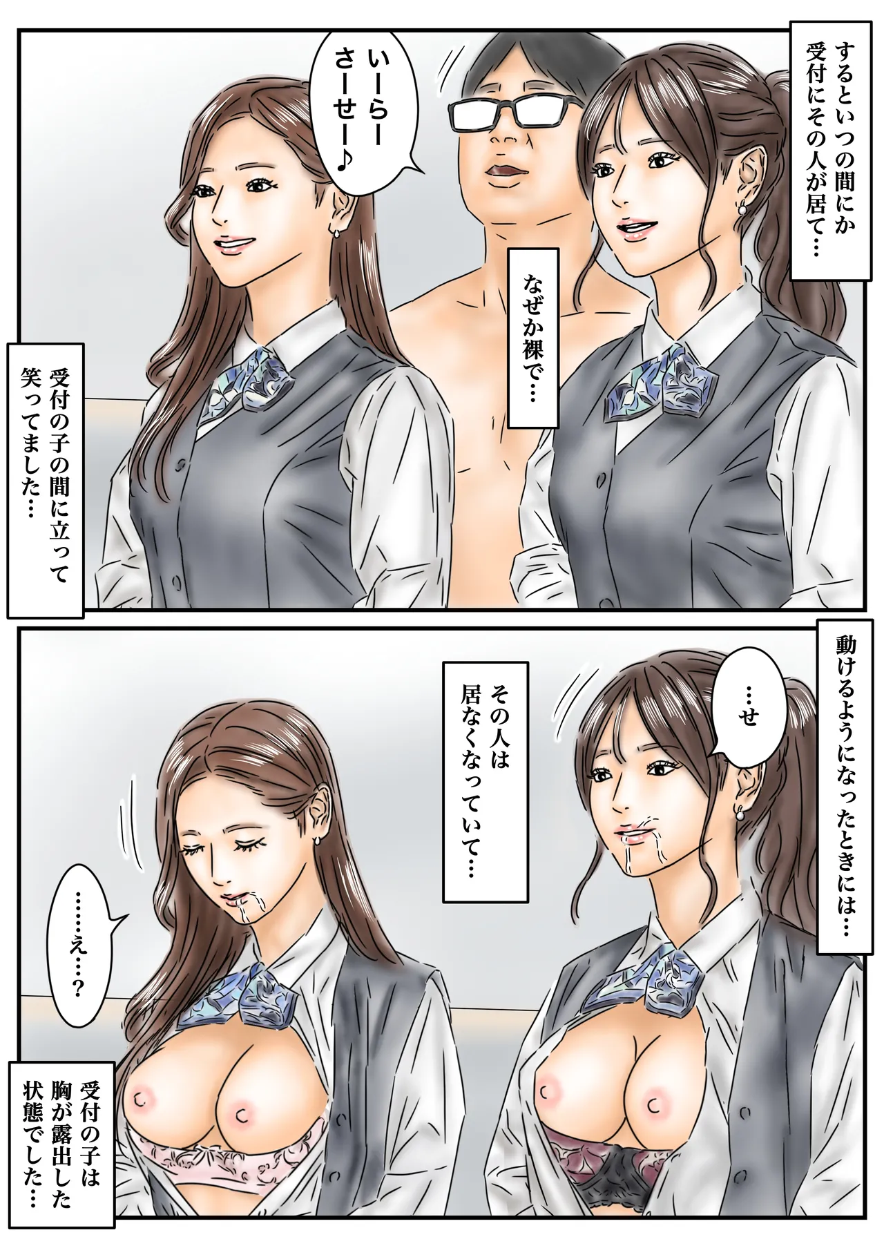 時間停止 「私…犯されてました…」パンスト美女社内姦事件 - page24