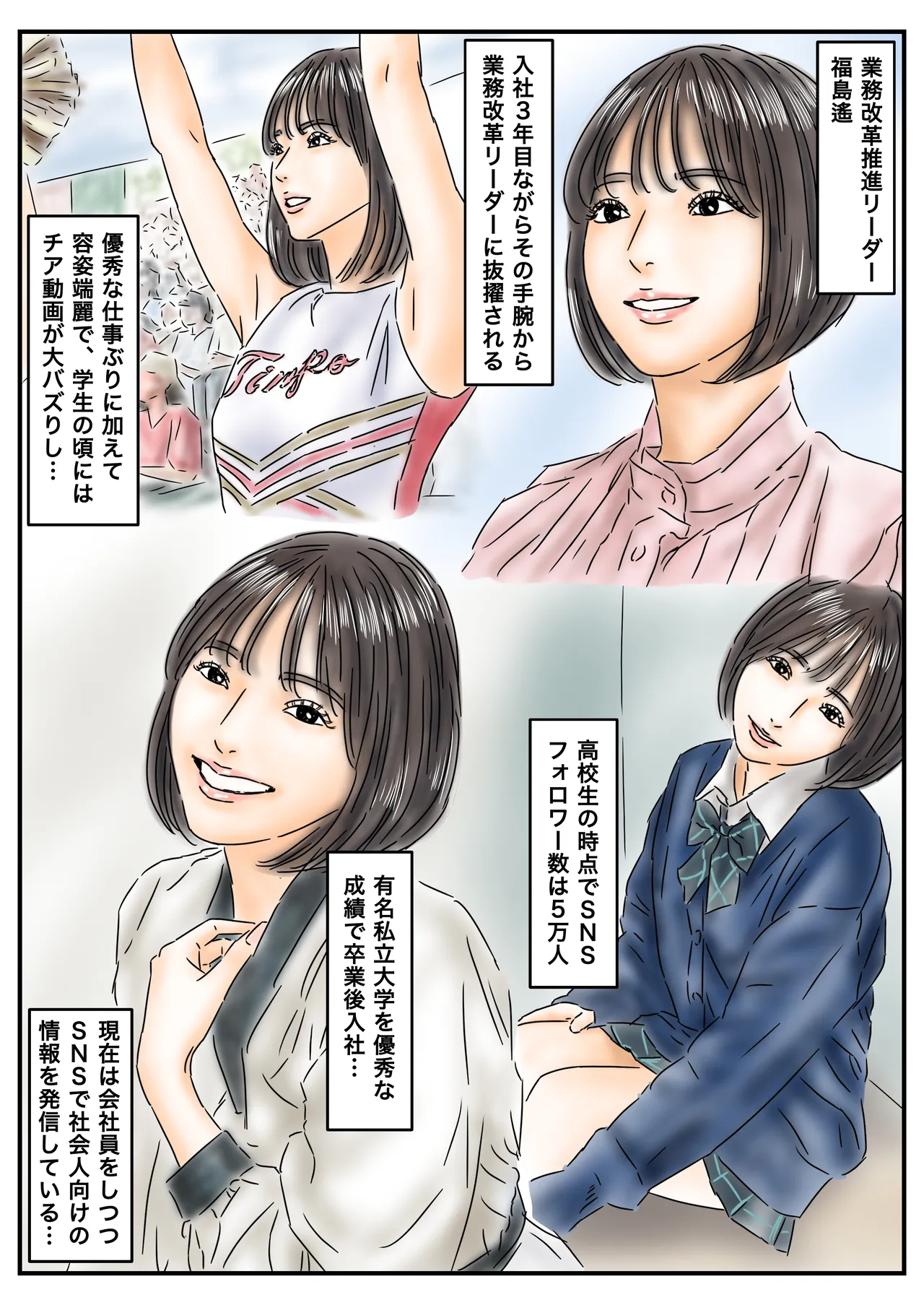 時間停止 「私…犯されてました…」パンスト美女社内姦事件 - page3