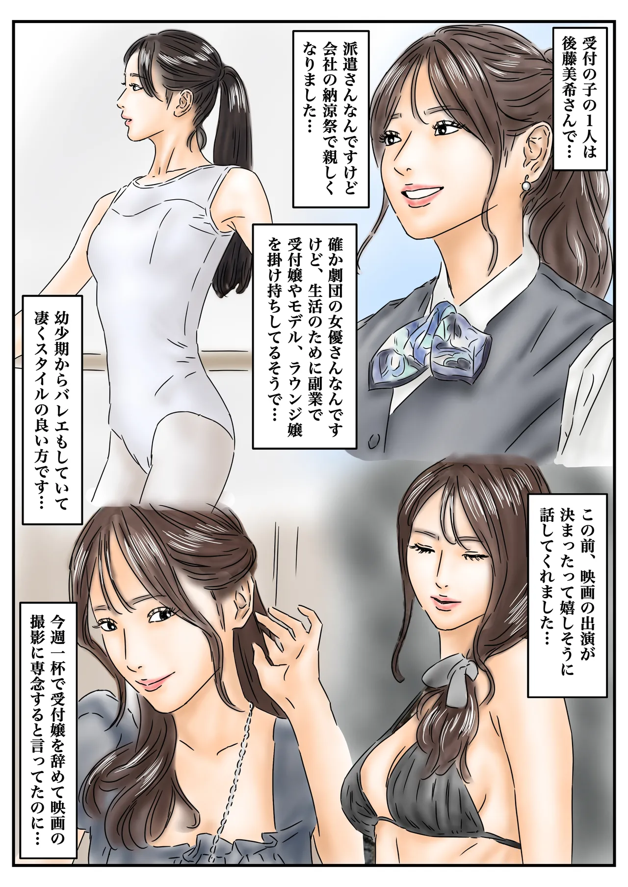 時間停止 「私…犯されてました…」パンスト美女社内姦事件 - page33
