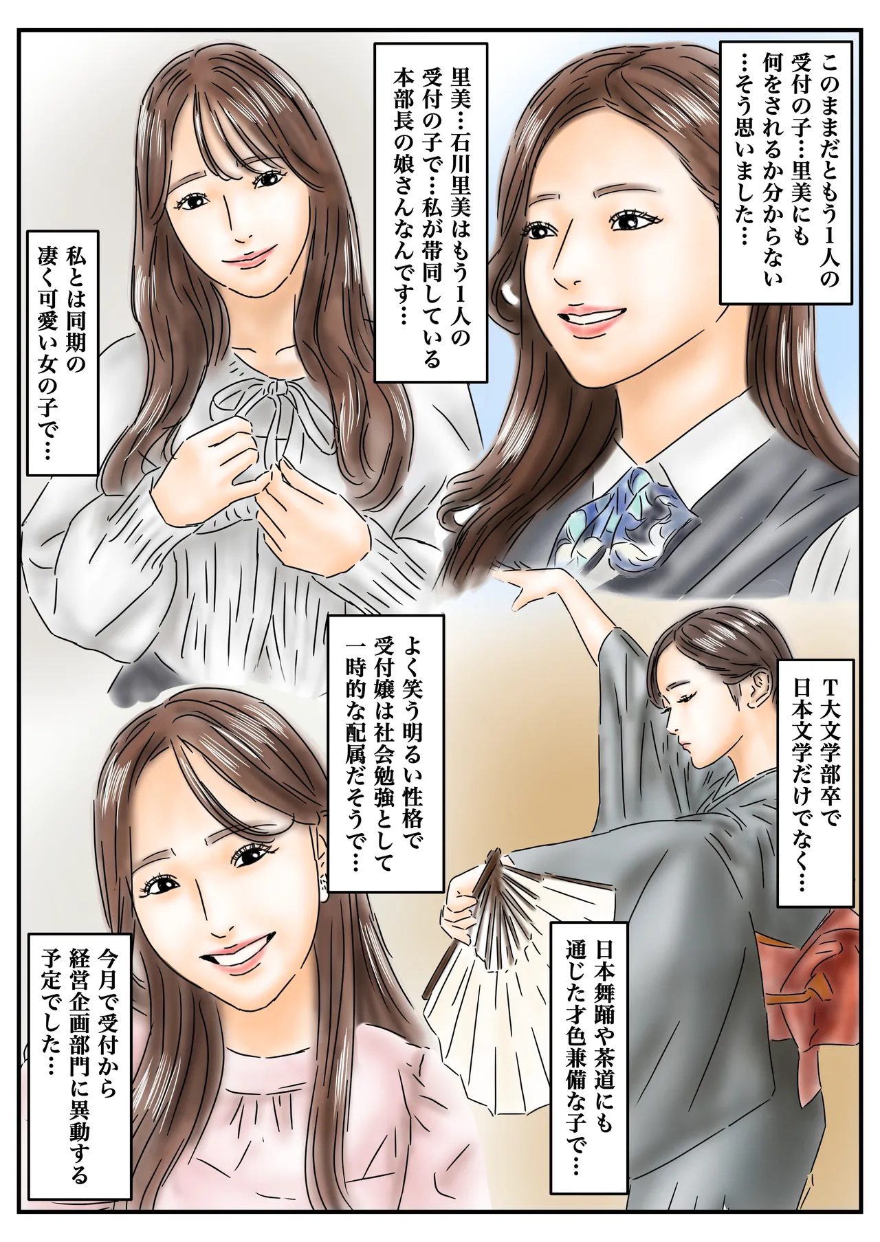 時間停止 「私…犯されてました…」パンスト美女社内姦事件 - page38