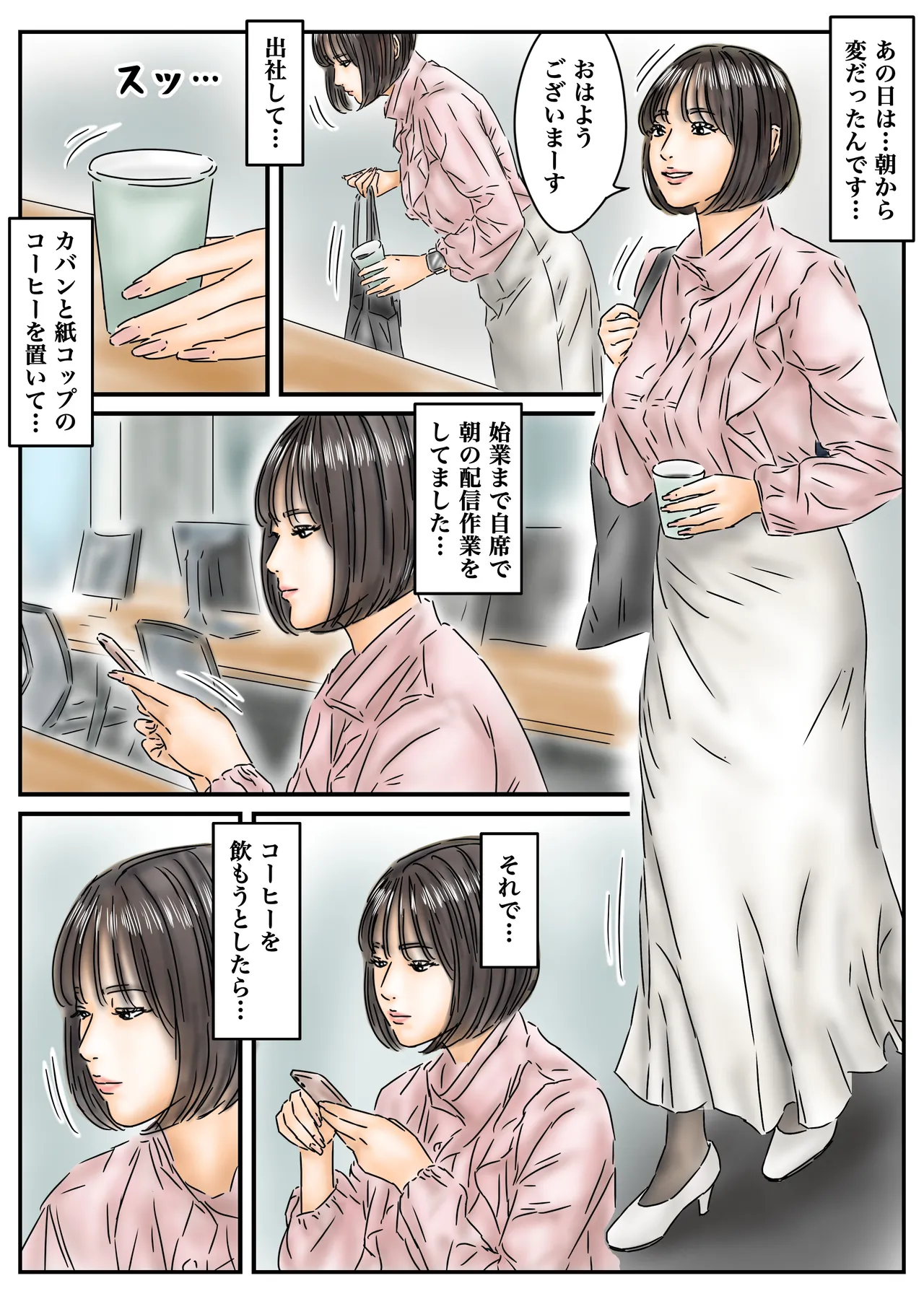 時間停止 「私…犯されてました…」パンスト美女社内姦事件 - page4