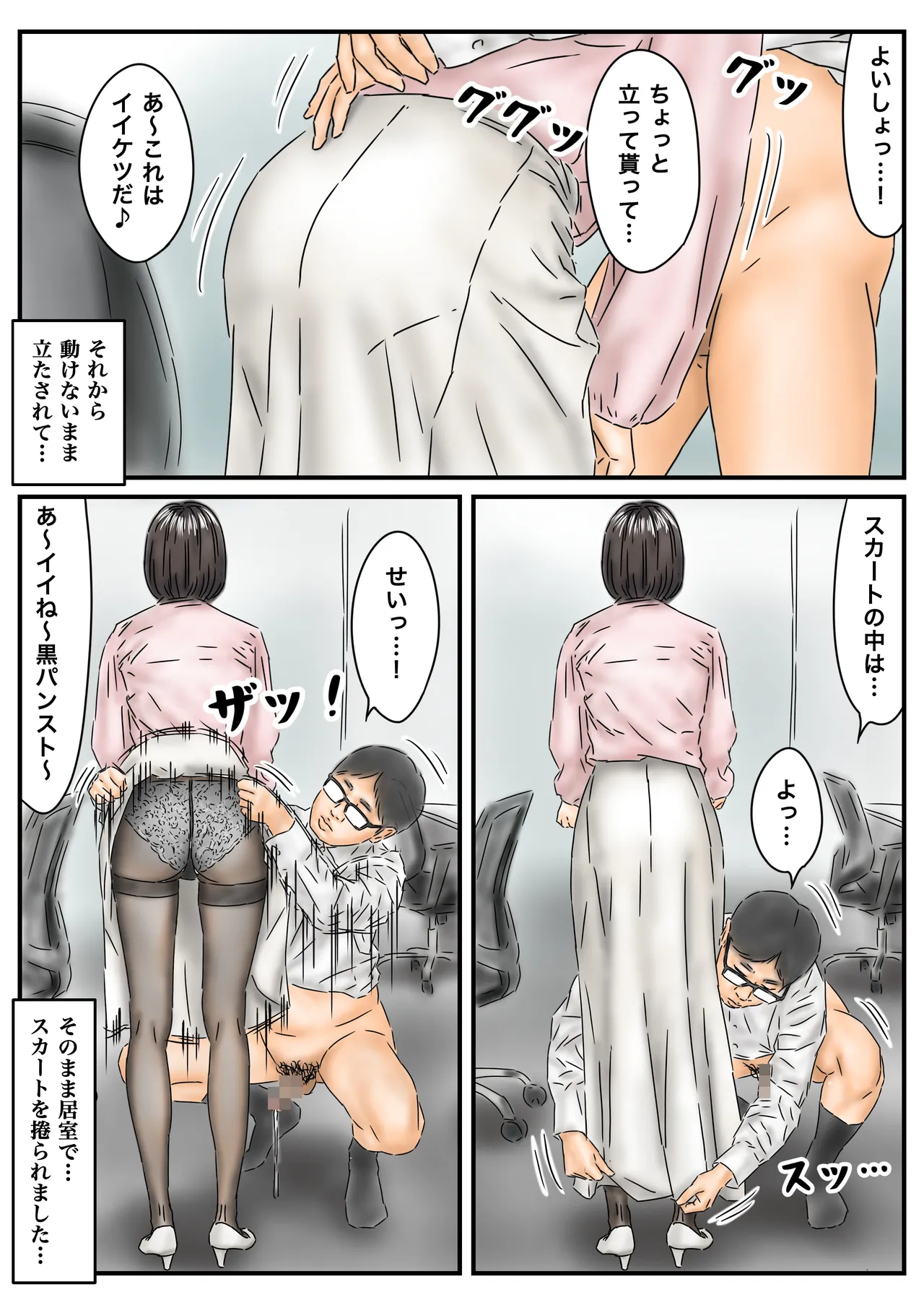 時間停止 「私…犯されてました…」パンスト美女社内姦事件 - page6
