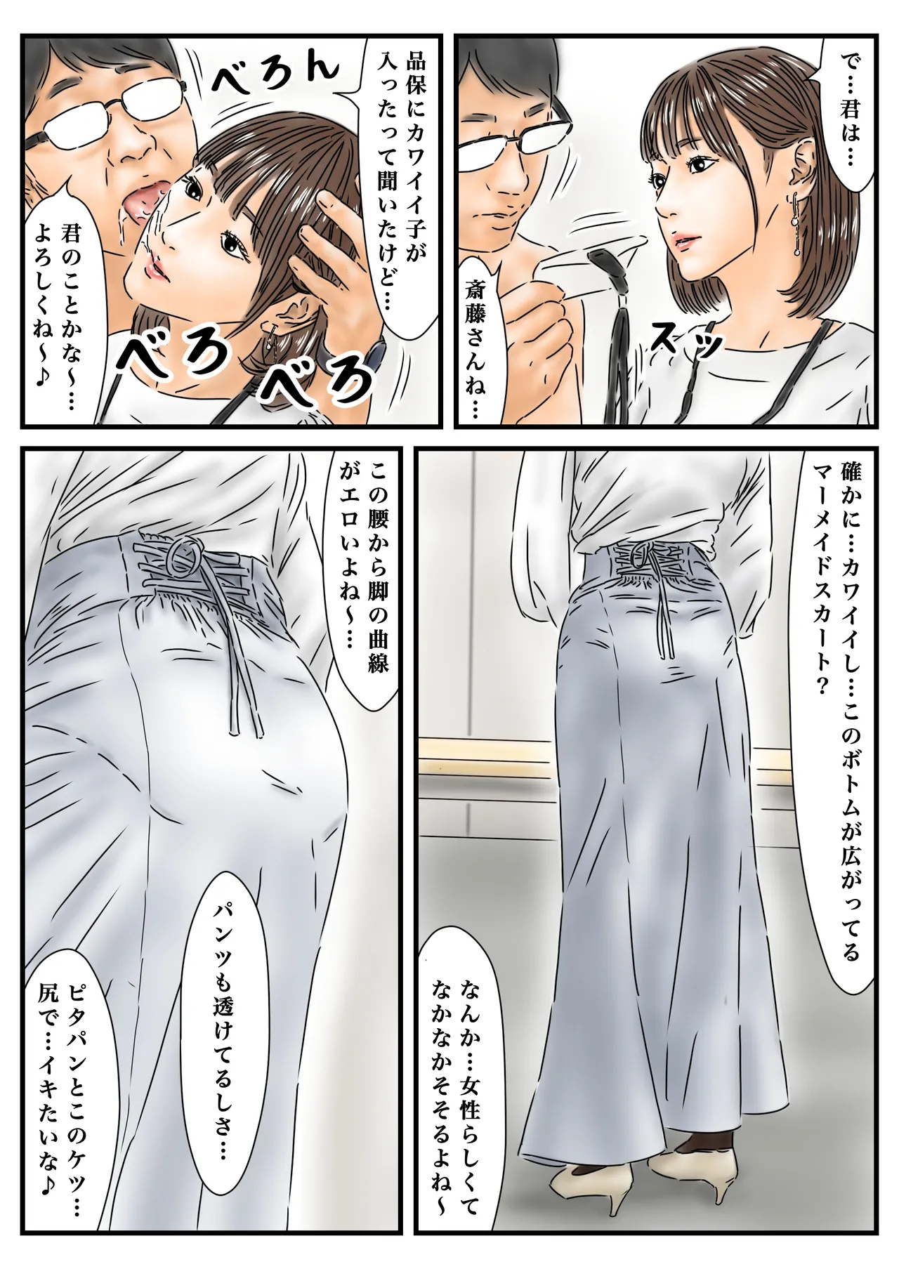 時間停止 いつものように勤め先のキレイな女性に種付けします - page13