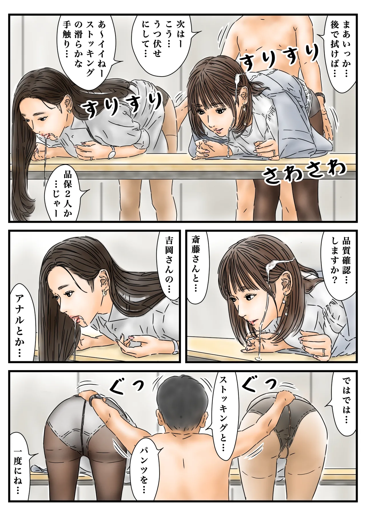 時間停止 いつものように勤め先のキレイな女性に種付けします - page20